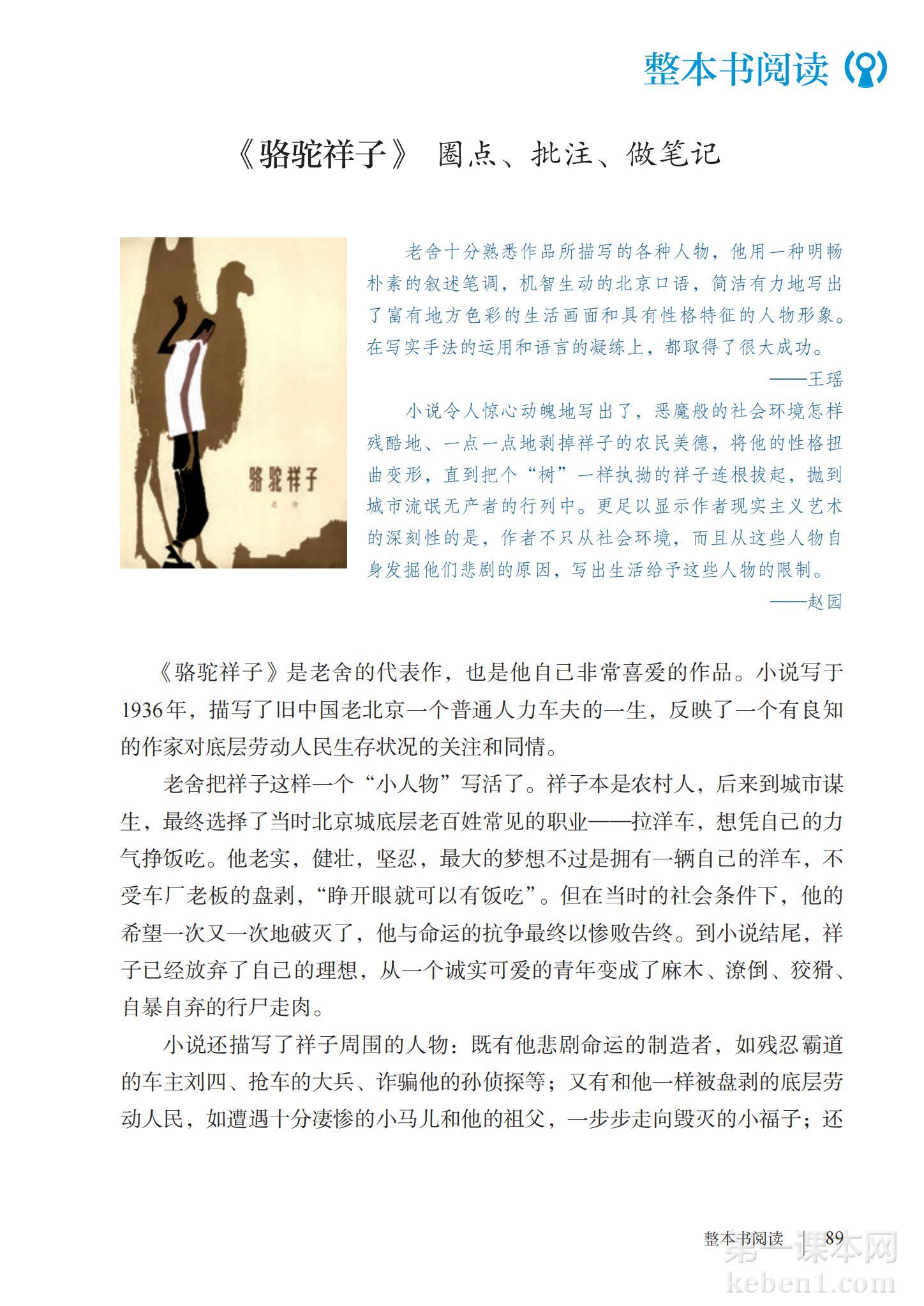 七年级部编版语文下册电子课本