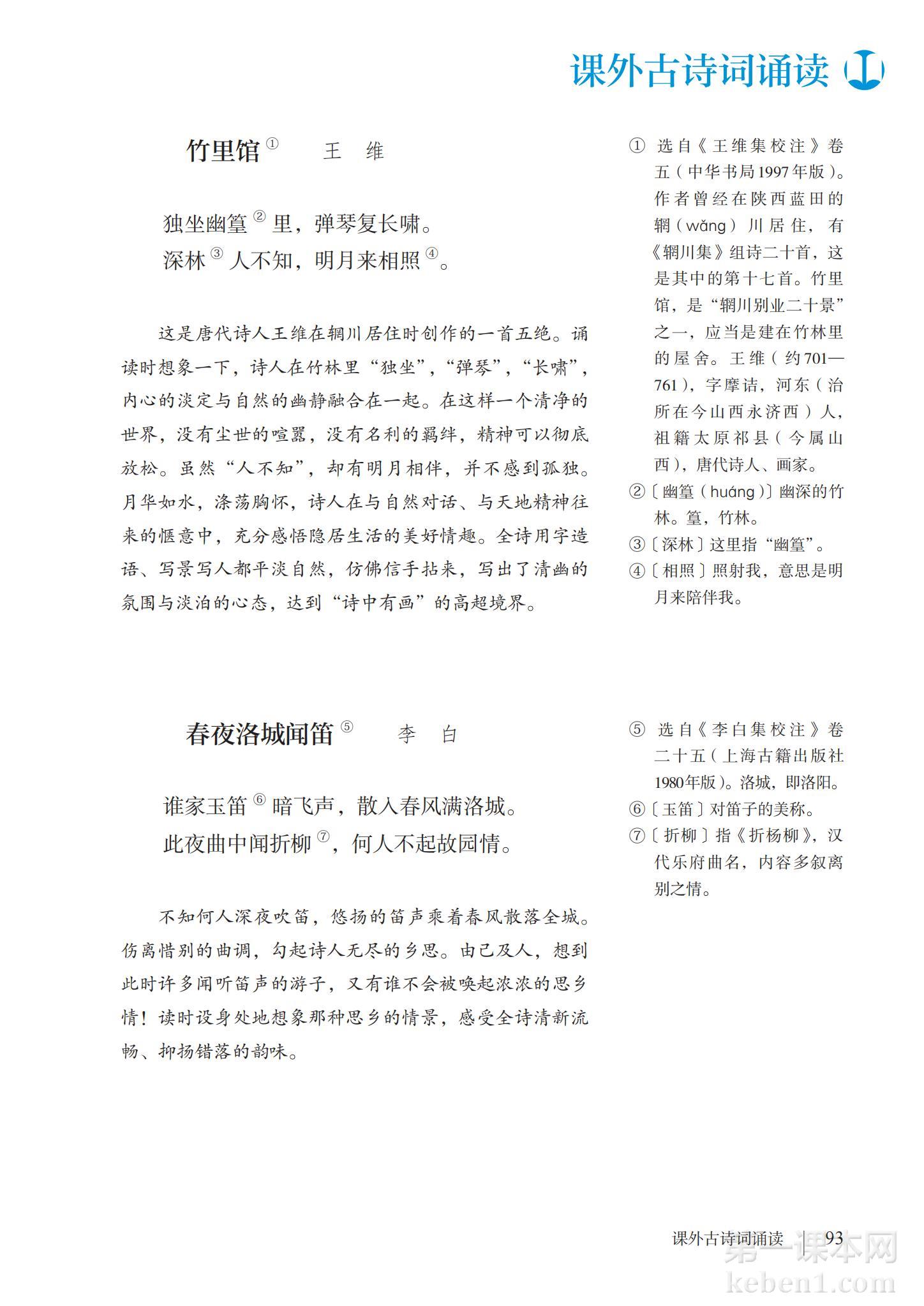 七年级部编版语文下册电子课本