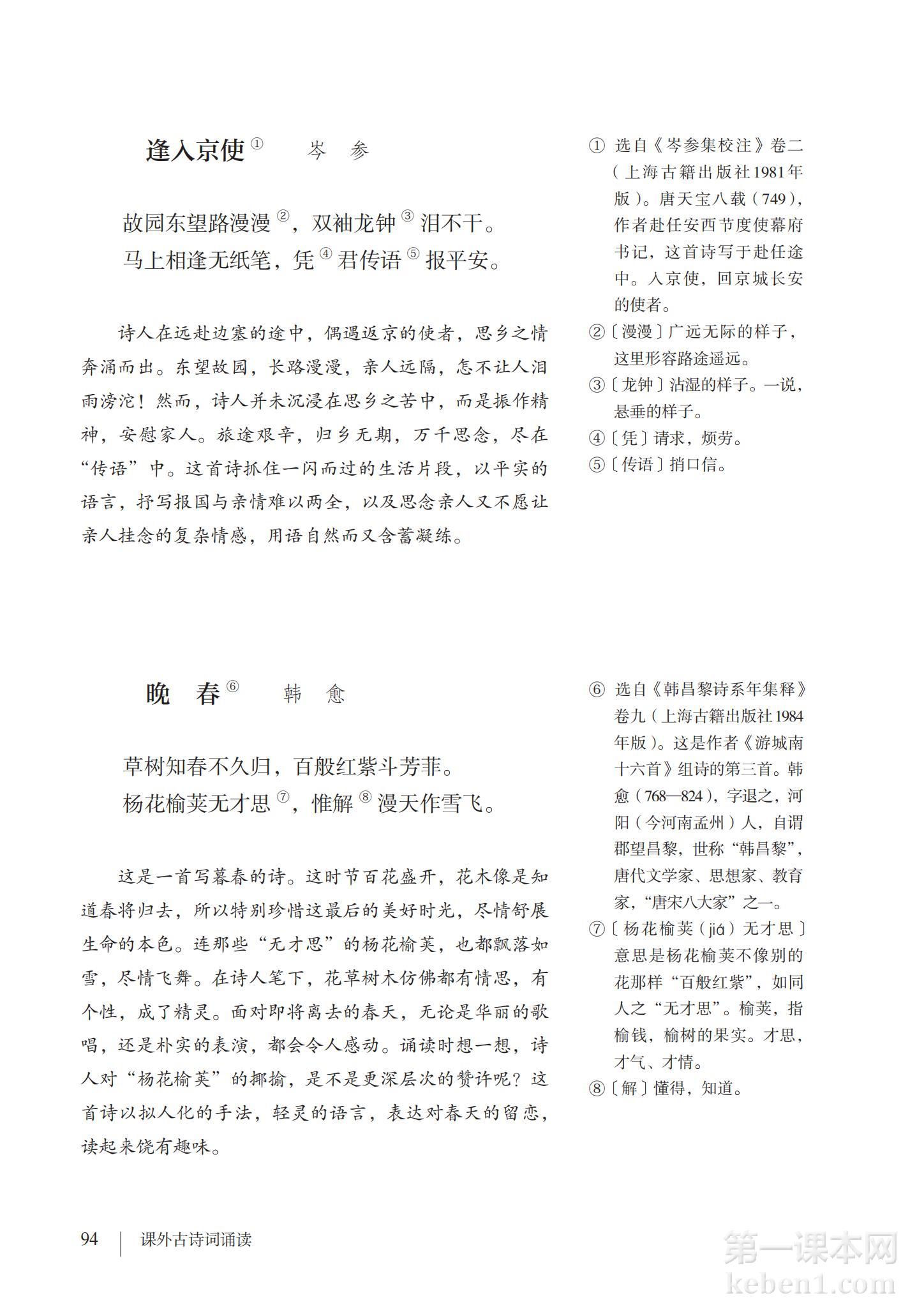 七年级部编版语文下册电子课本
