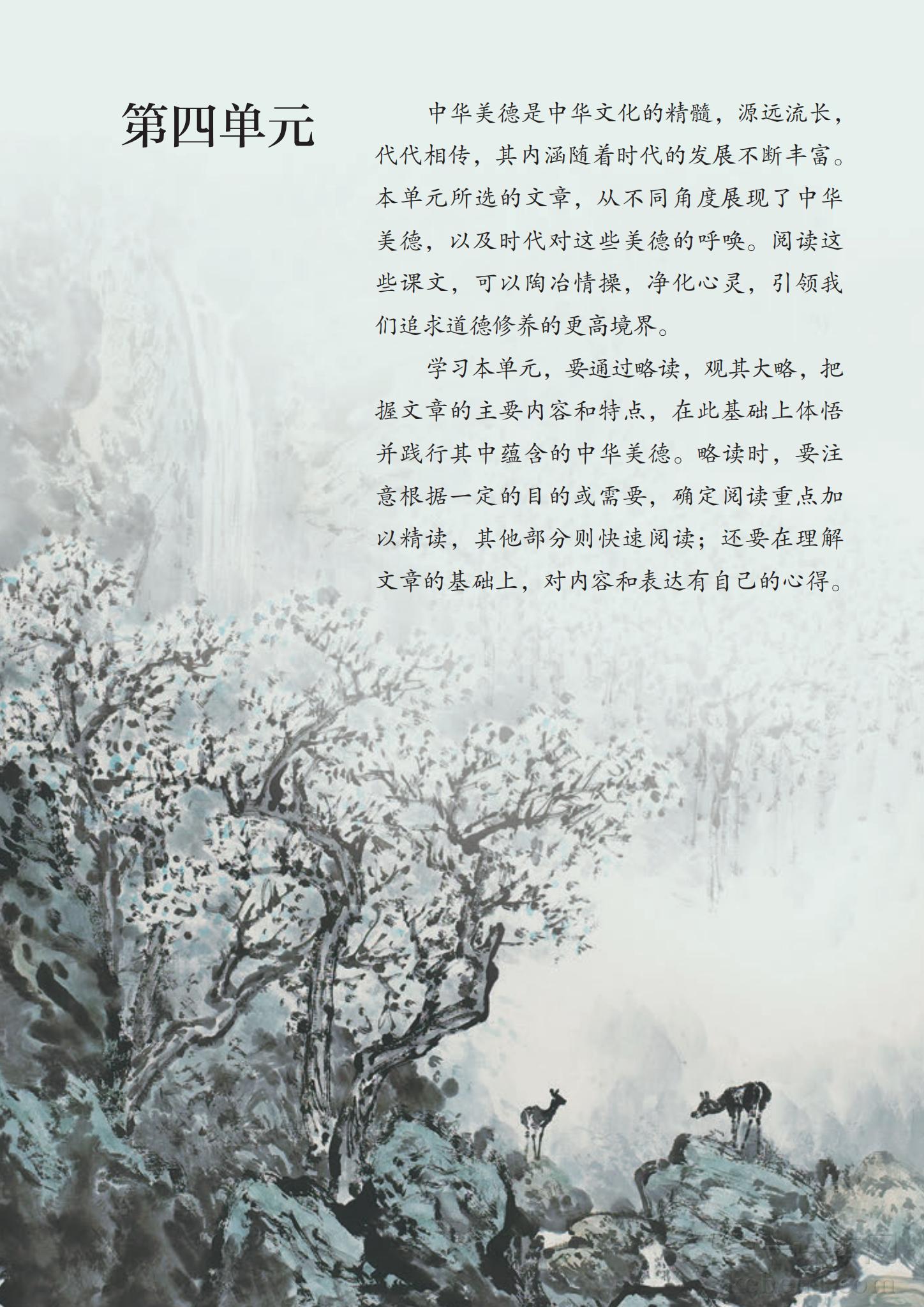 七年级部编版语文下册电子课本