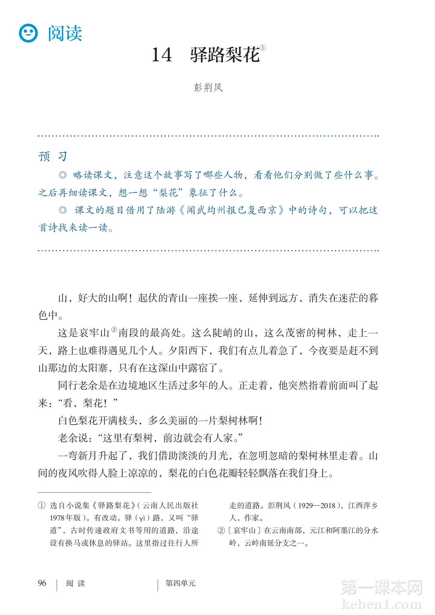 七年级部编版语文下册电子课本