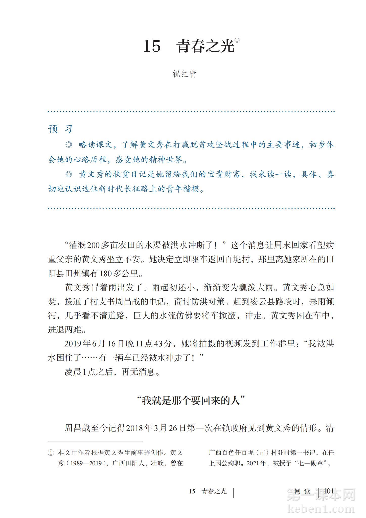 七年级部编版语文下册电子课本