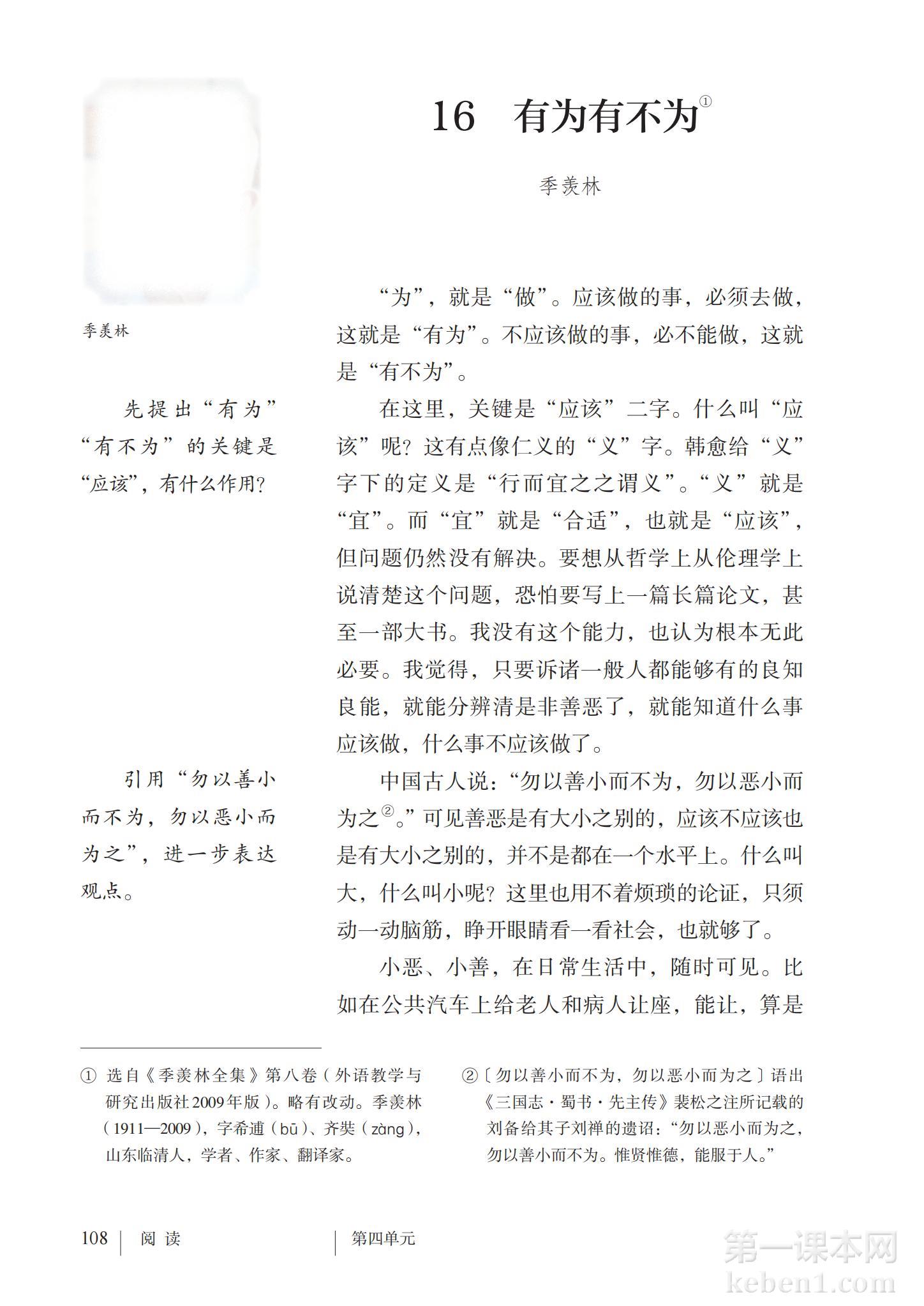 七年级部编版语文下册电子课本
