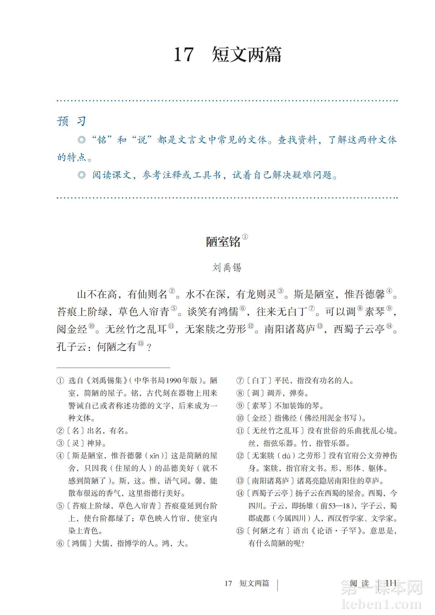 七年级部编版语文下册电子课本