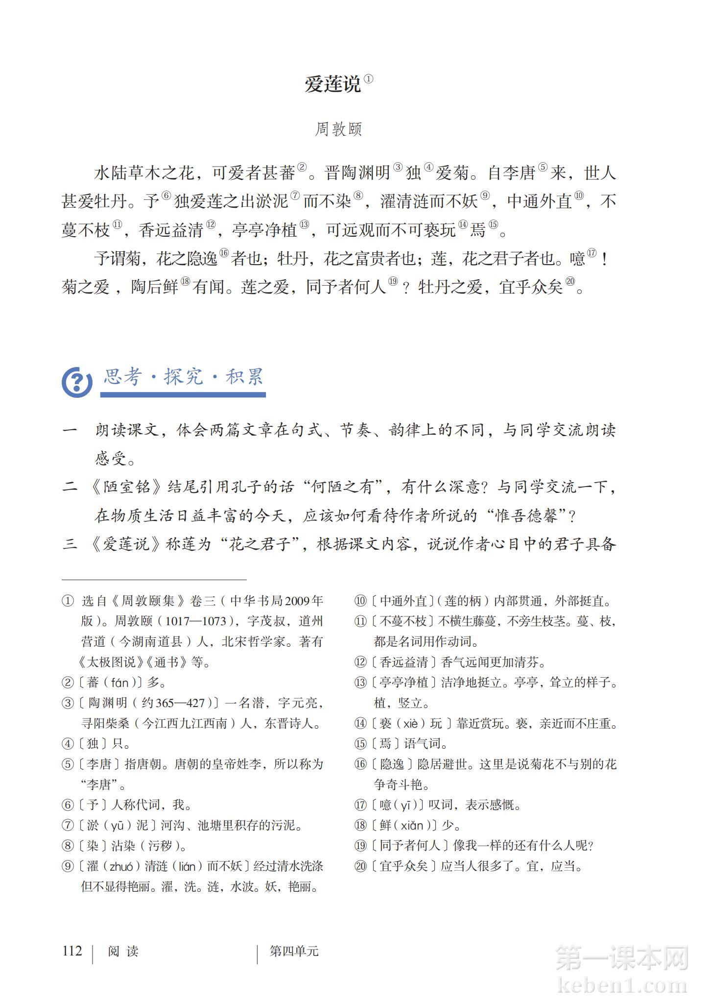 七年级部编版语文下册电子课本