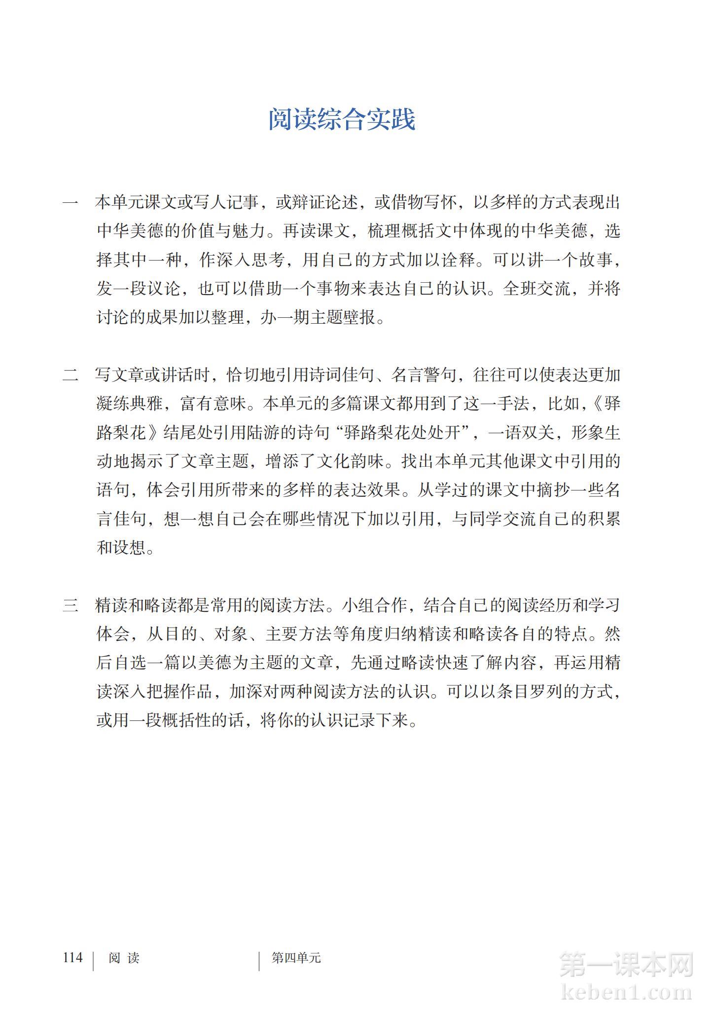 七年级部编版语文下册电子课本