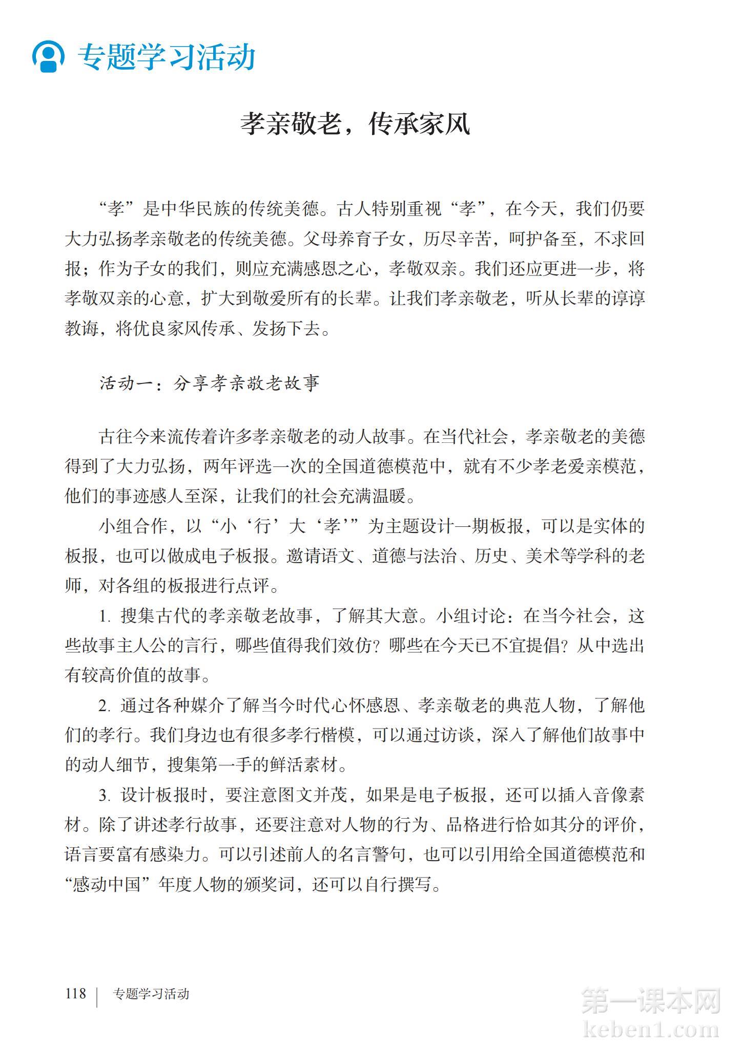 七年级部编版语文下册电子课本