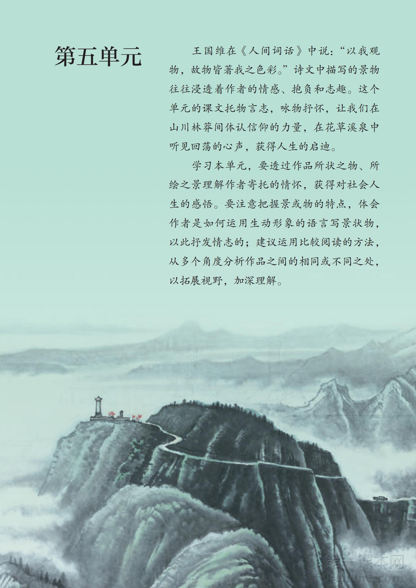 七年级部编版语文下册电子课本