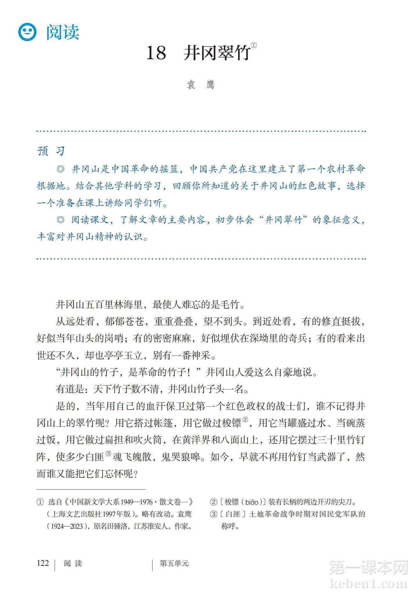 七年级部编版语文下册电子课本
