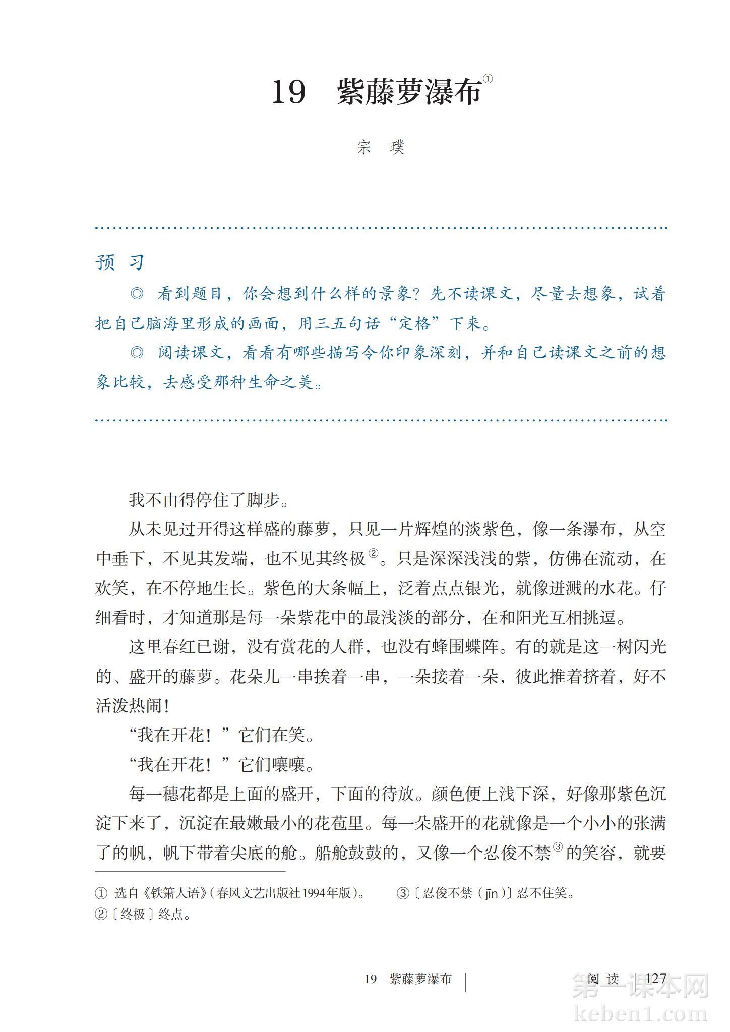 七年级部编版语文下册电子课本