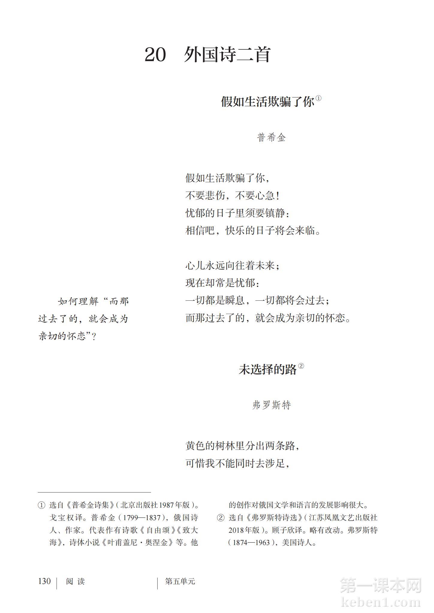 七年级部编版语文下册电子课本