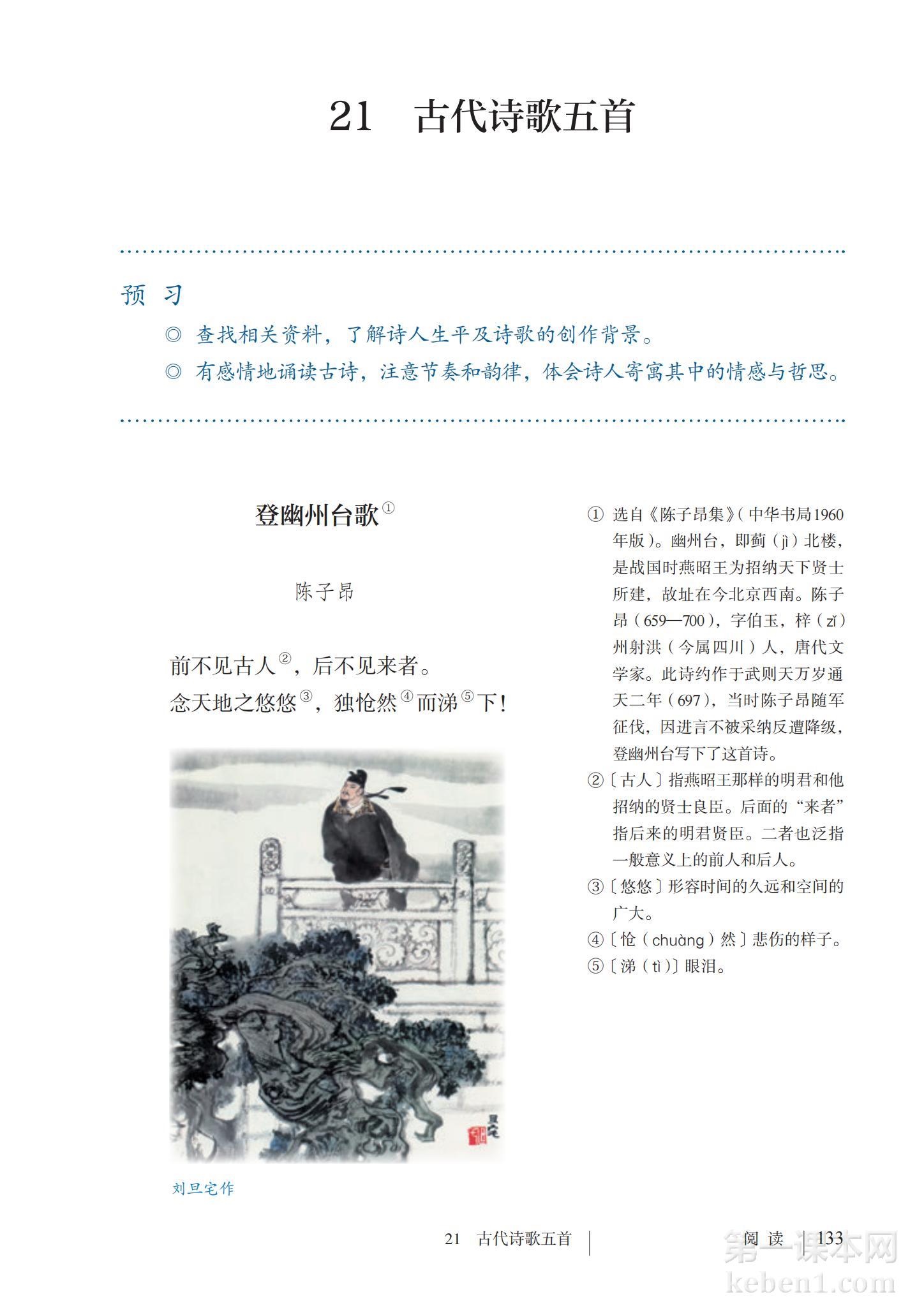 七年级部编版语文下册电子课本
