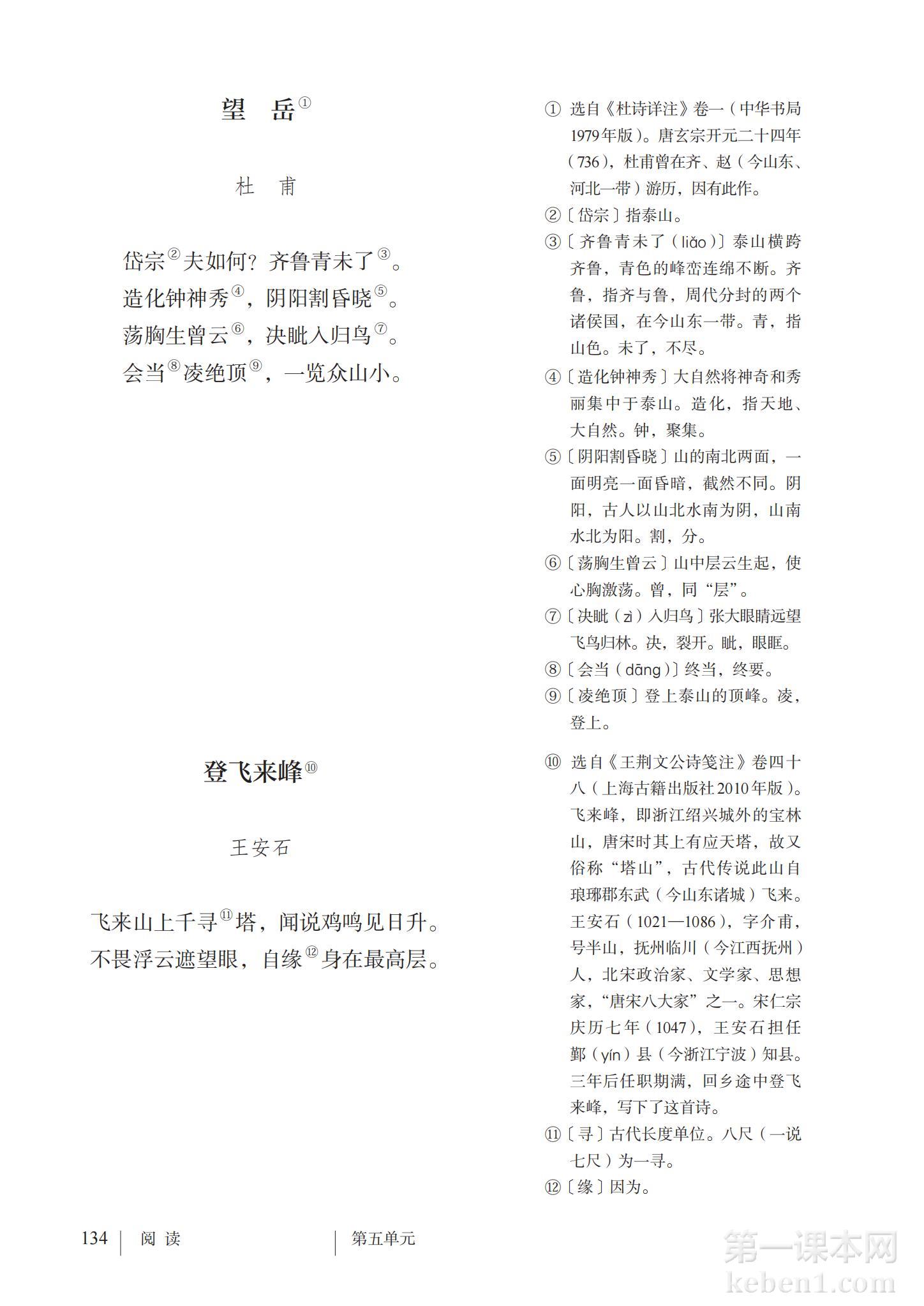 七年级部编版语文下册电子课本