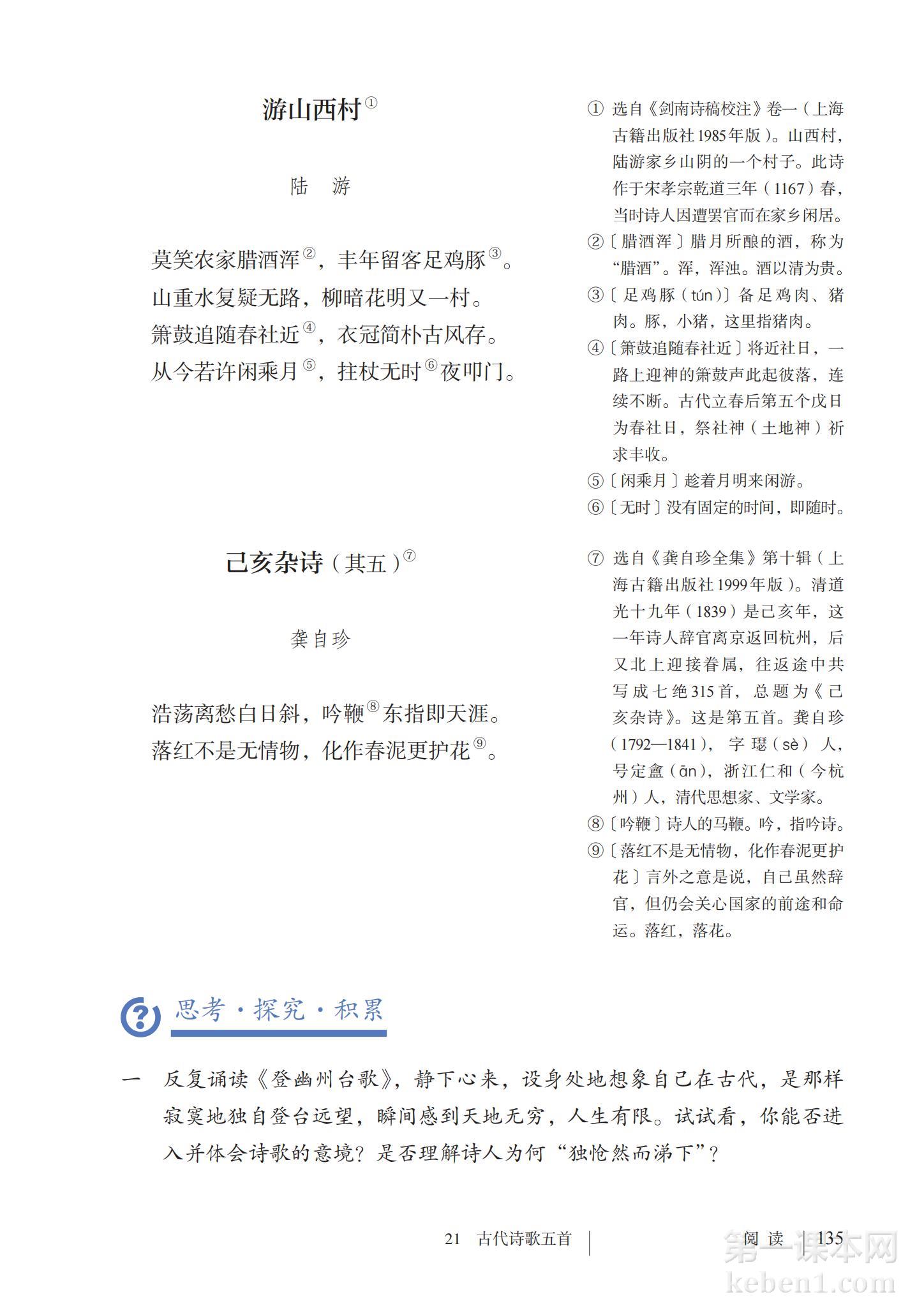 七年级部编版语文下册电子课本