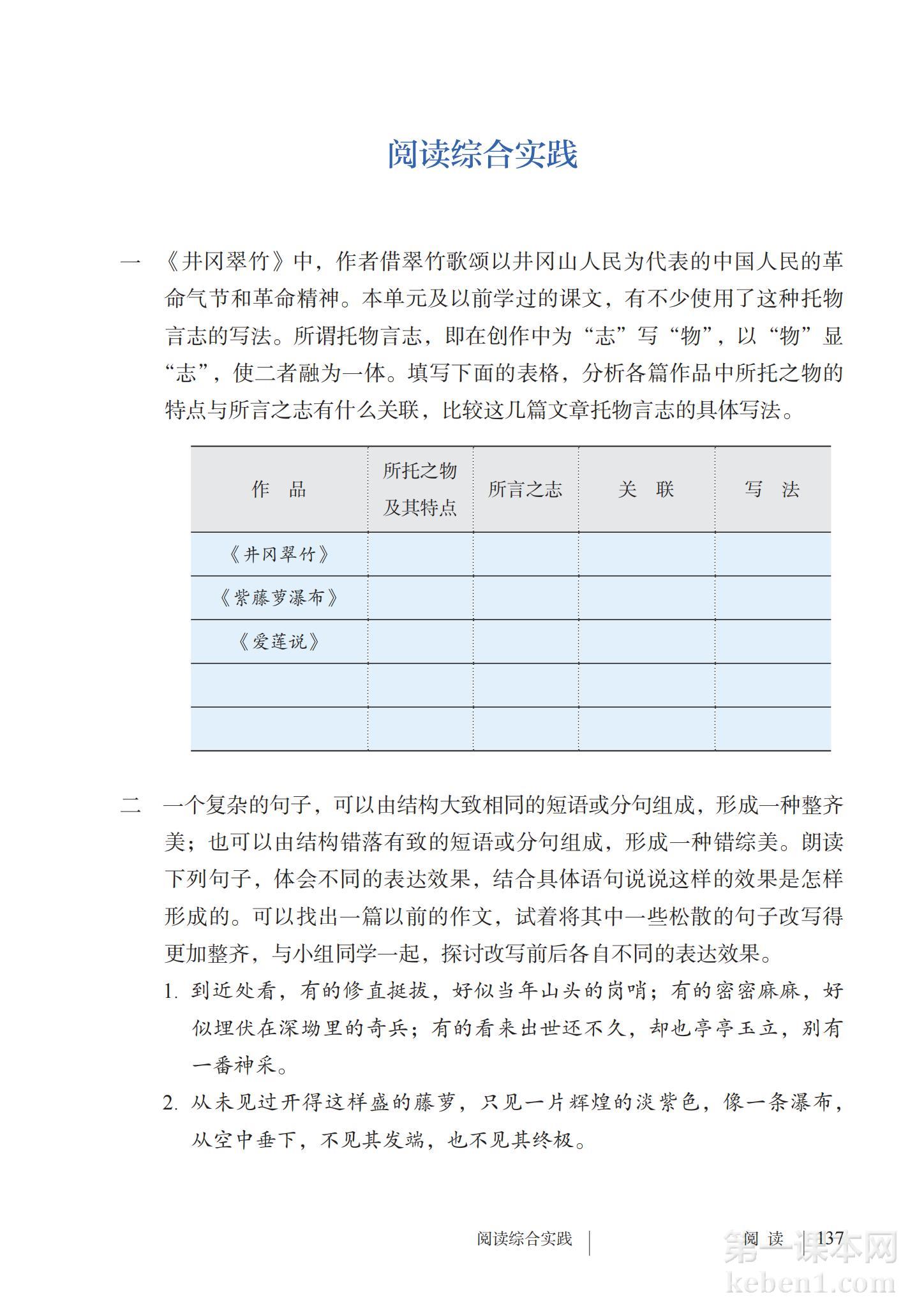 七年级部编版语文下册电子课本