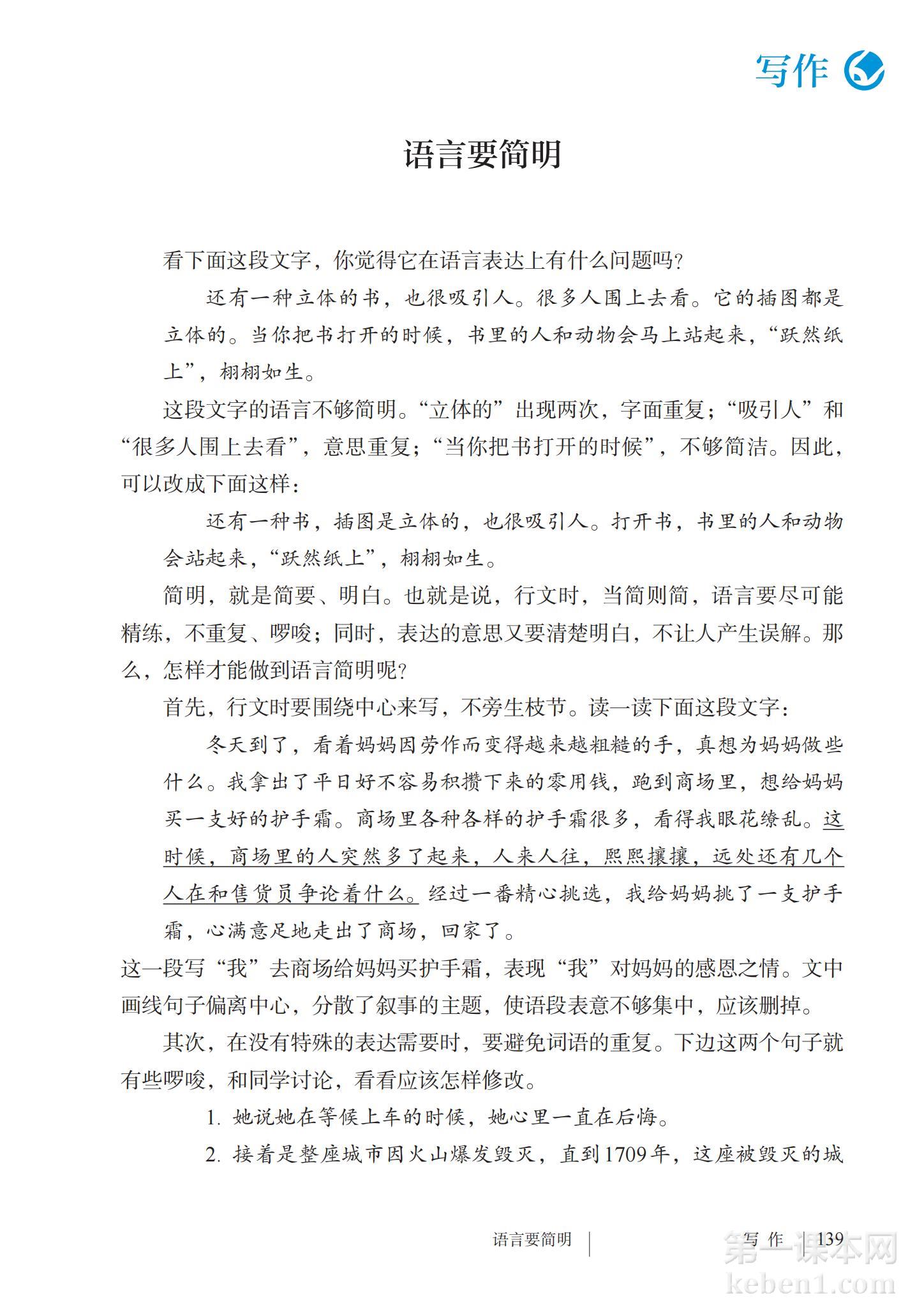 七年级部编版语文下册电子课本