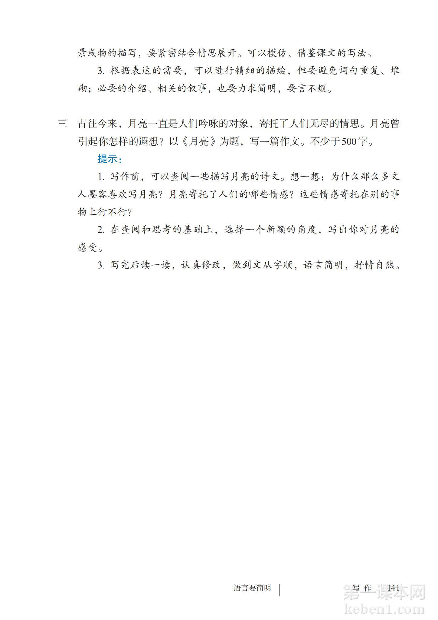 七年级部编版语文下册电子课本