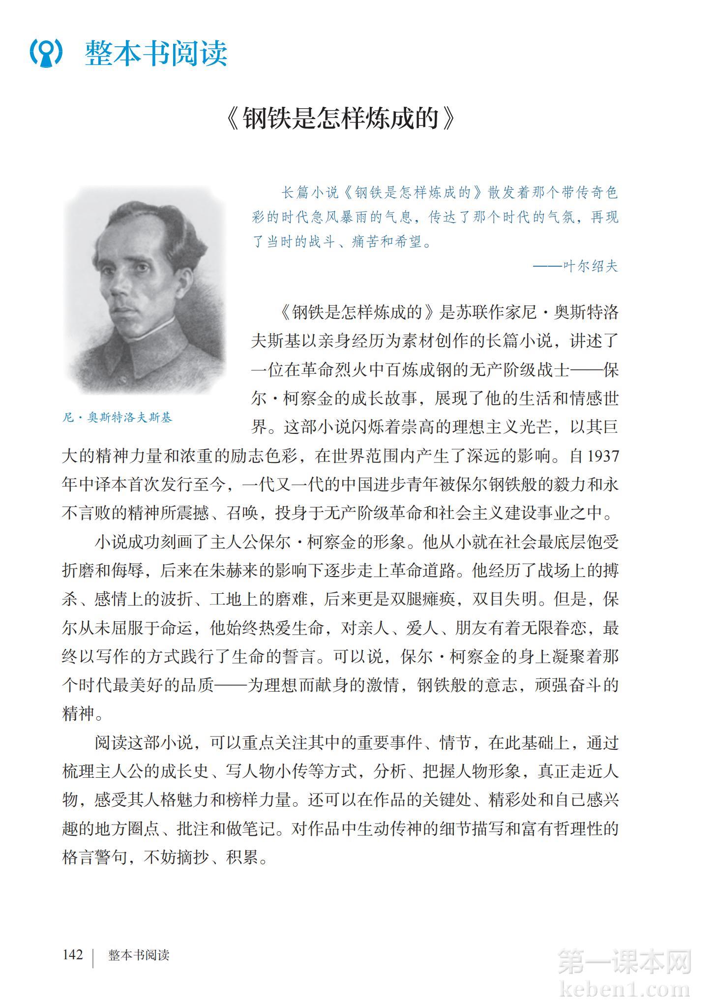 七年级部编版语文下册电子课本