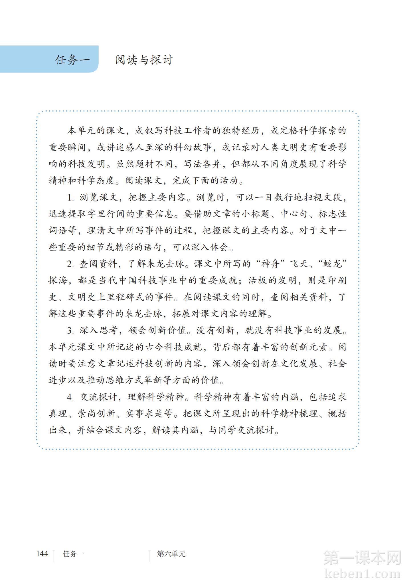 七年级部编版语文下册电子课本