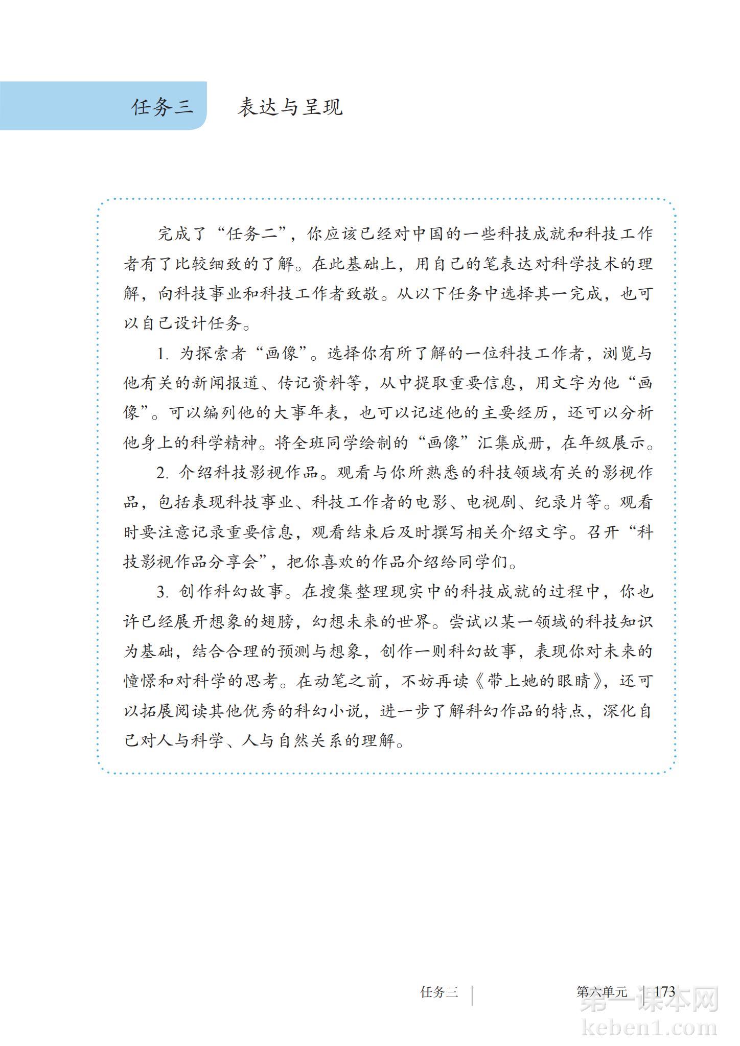 七年级部编版语文下册电子课本