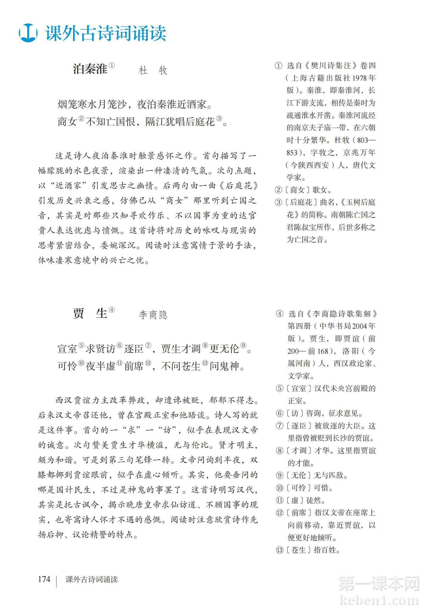 七年级部编版语文下册电子课本