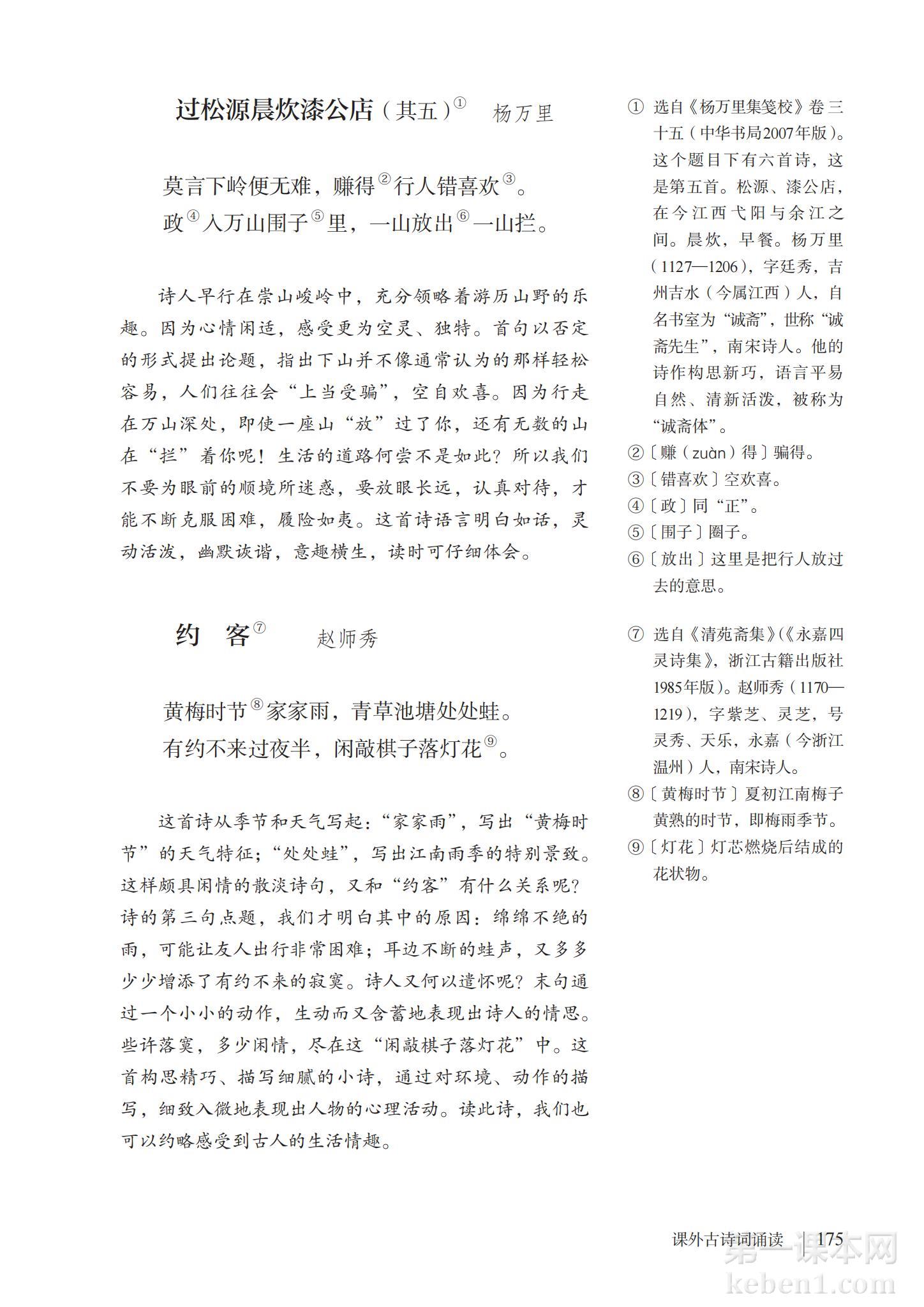 七年级部编版语文下册电子课本