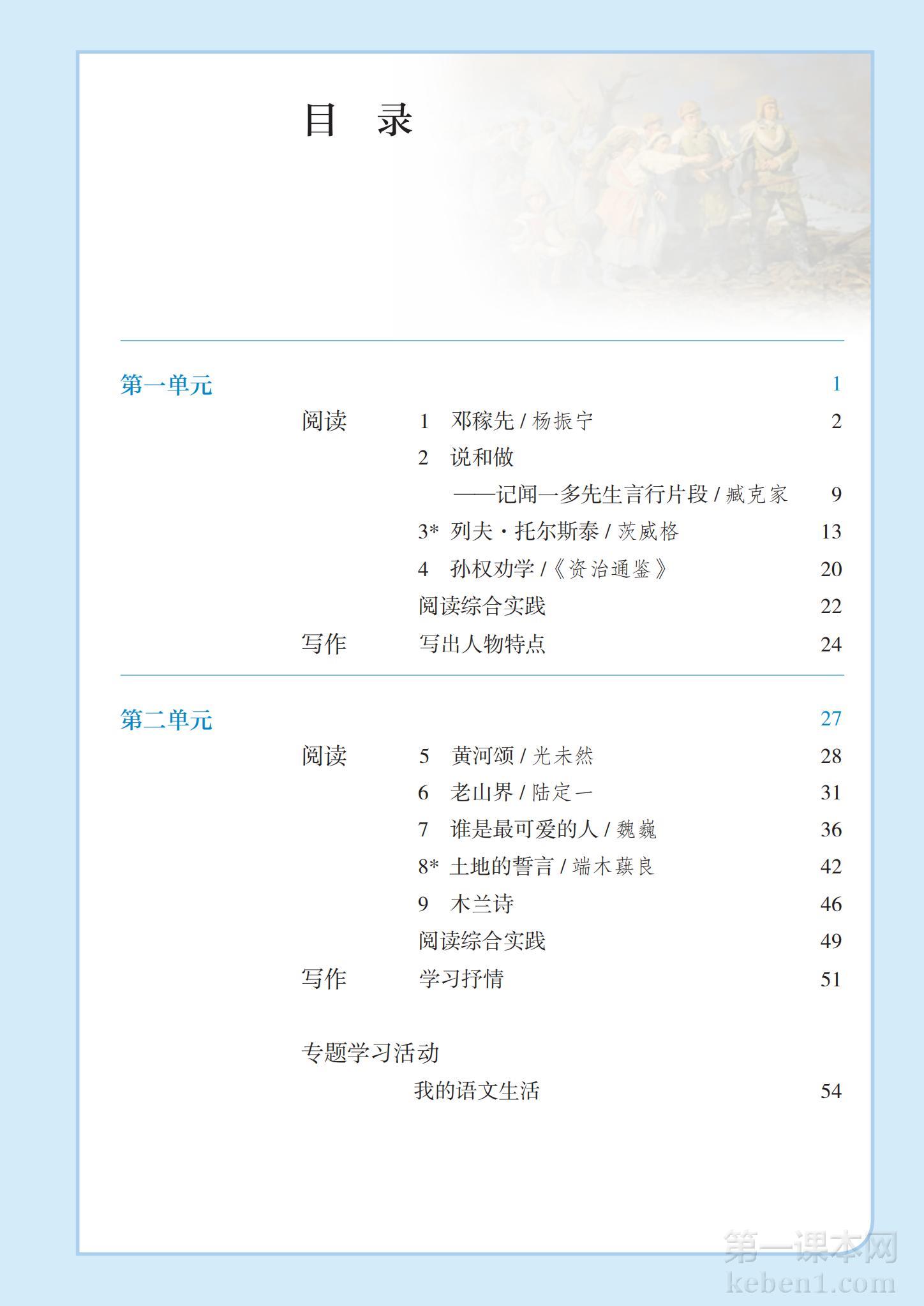 七年级部编版语文下册电子课本