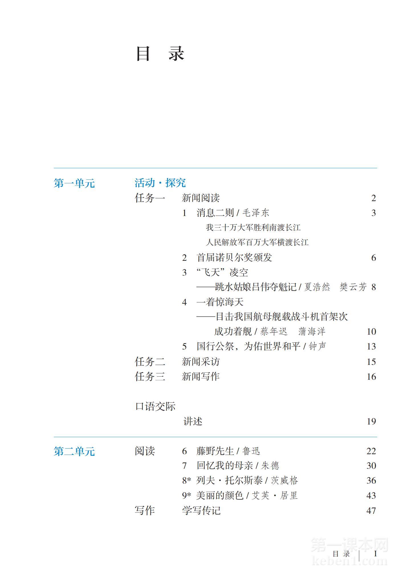 八年级部编版语文上册电子课本