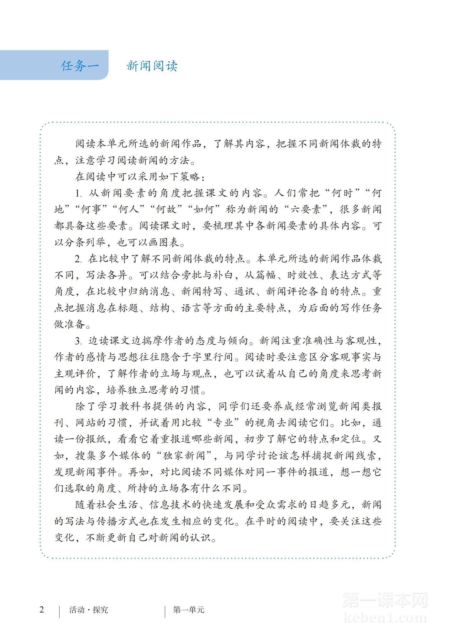 八年级部编版语文上册电子课本