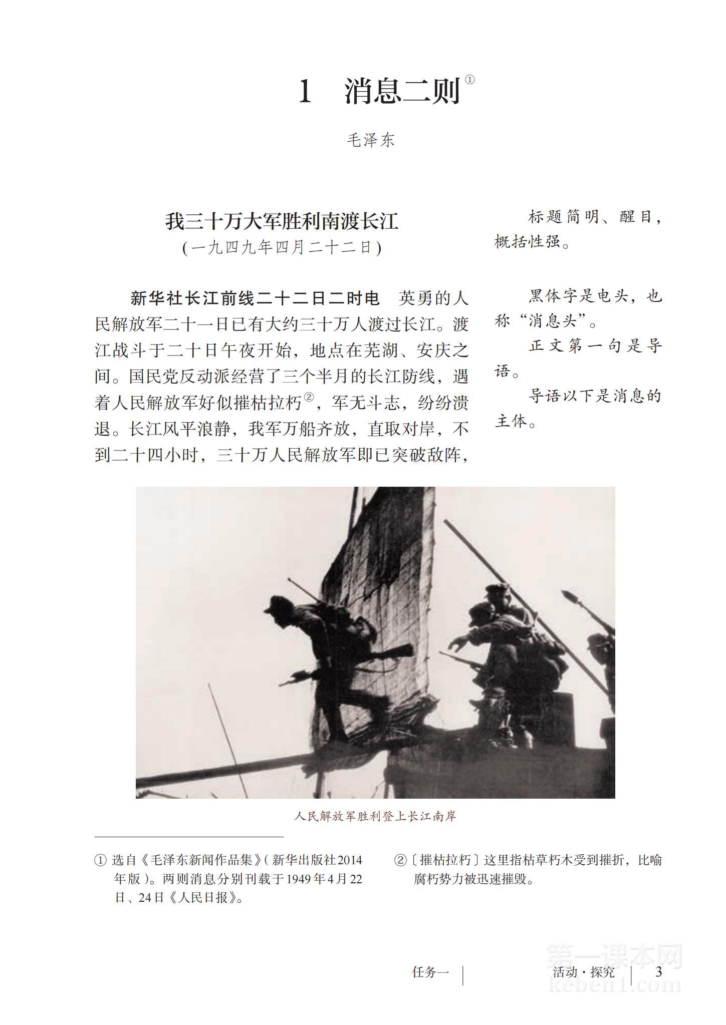 八年级部编版语文上册电子课本