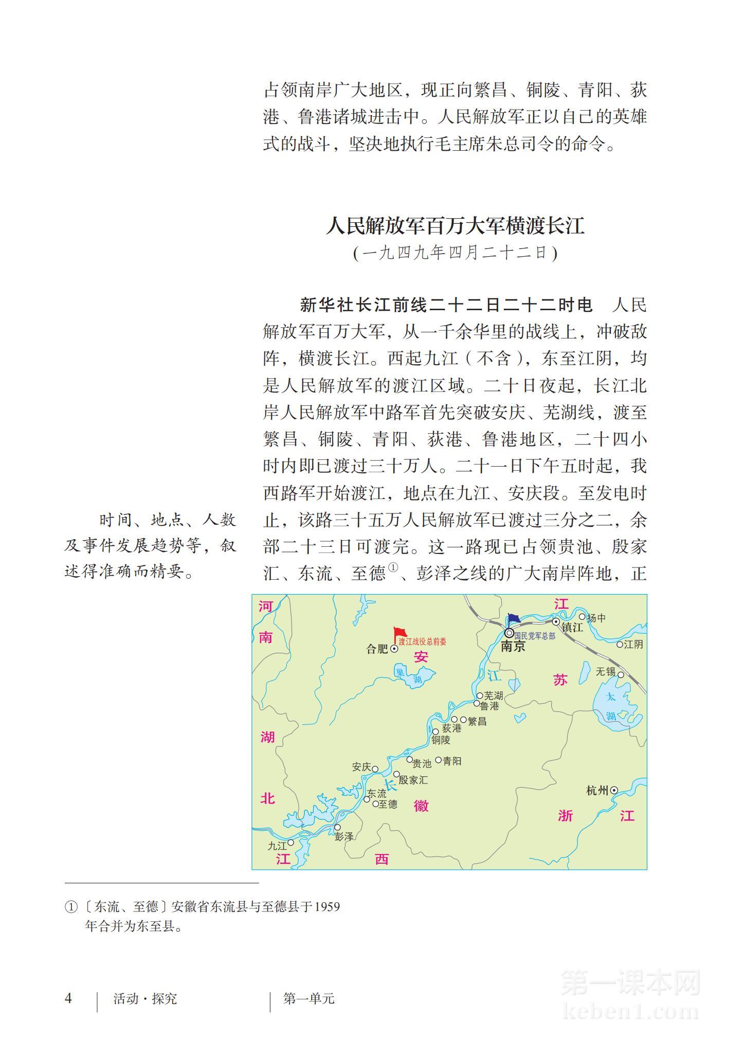 八年级部编版语文上册电子课本