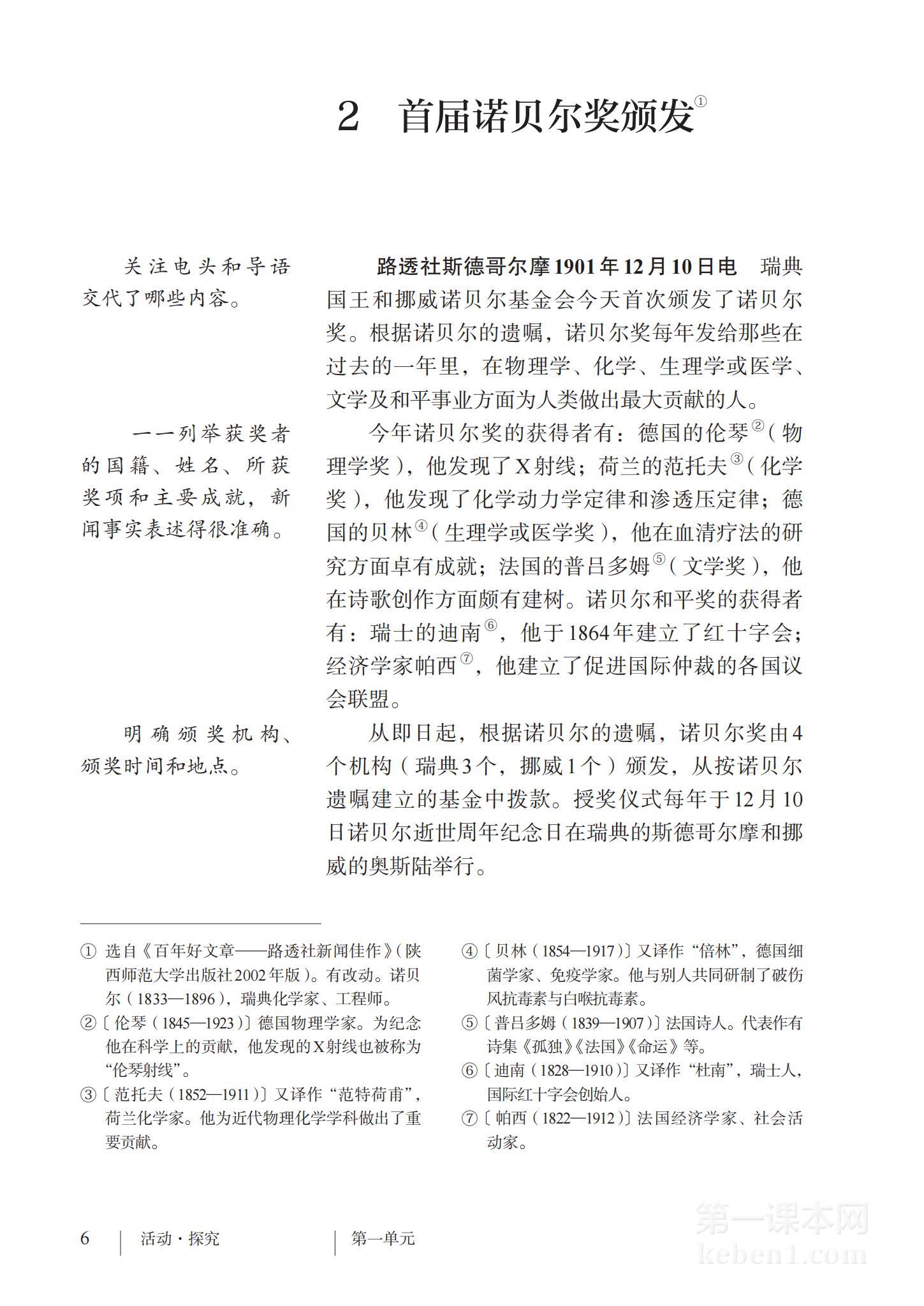 八年级部编版语文上册电子课本