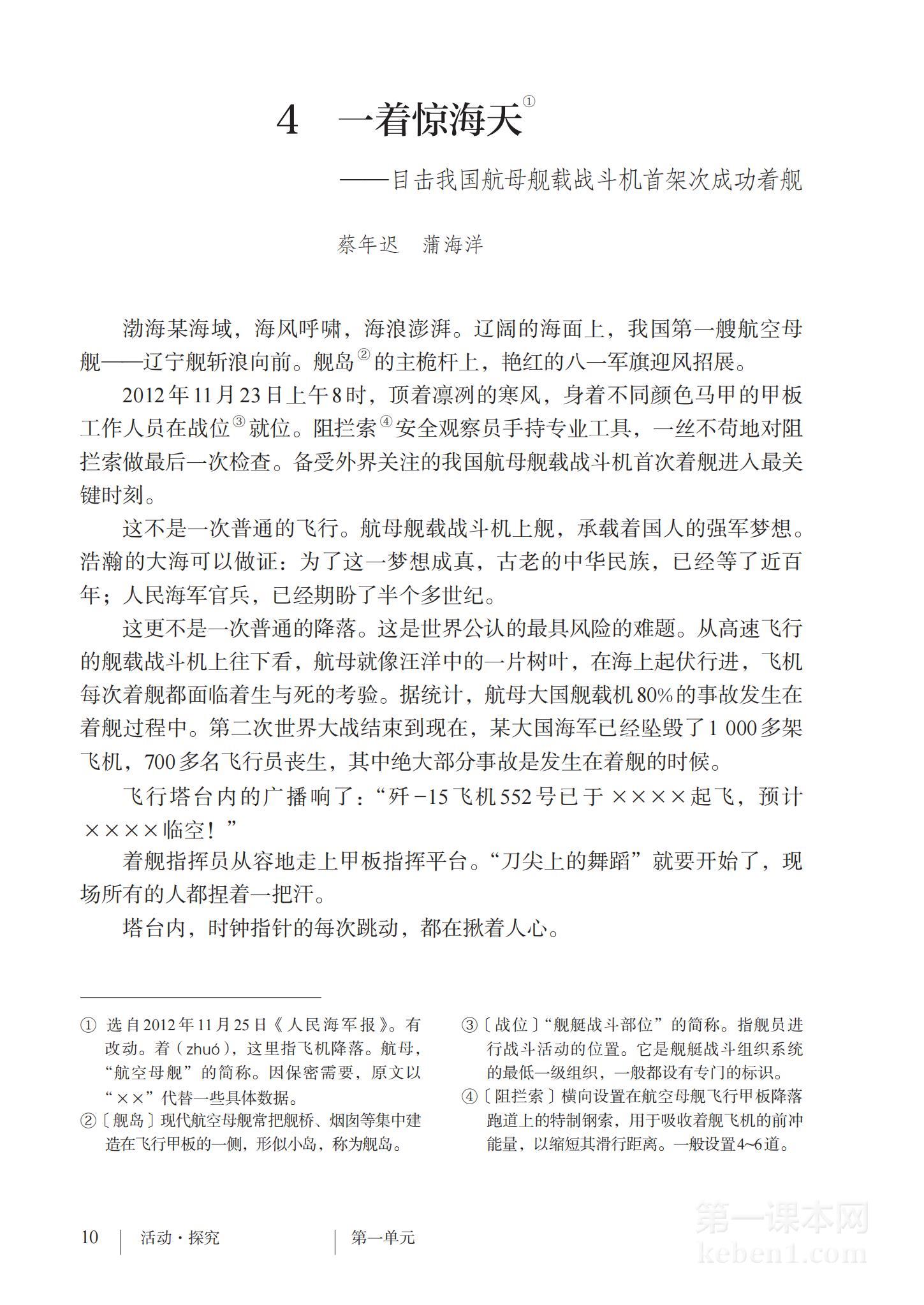 八年级部编版语文上册电子课本