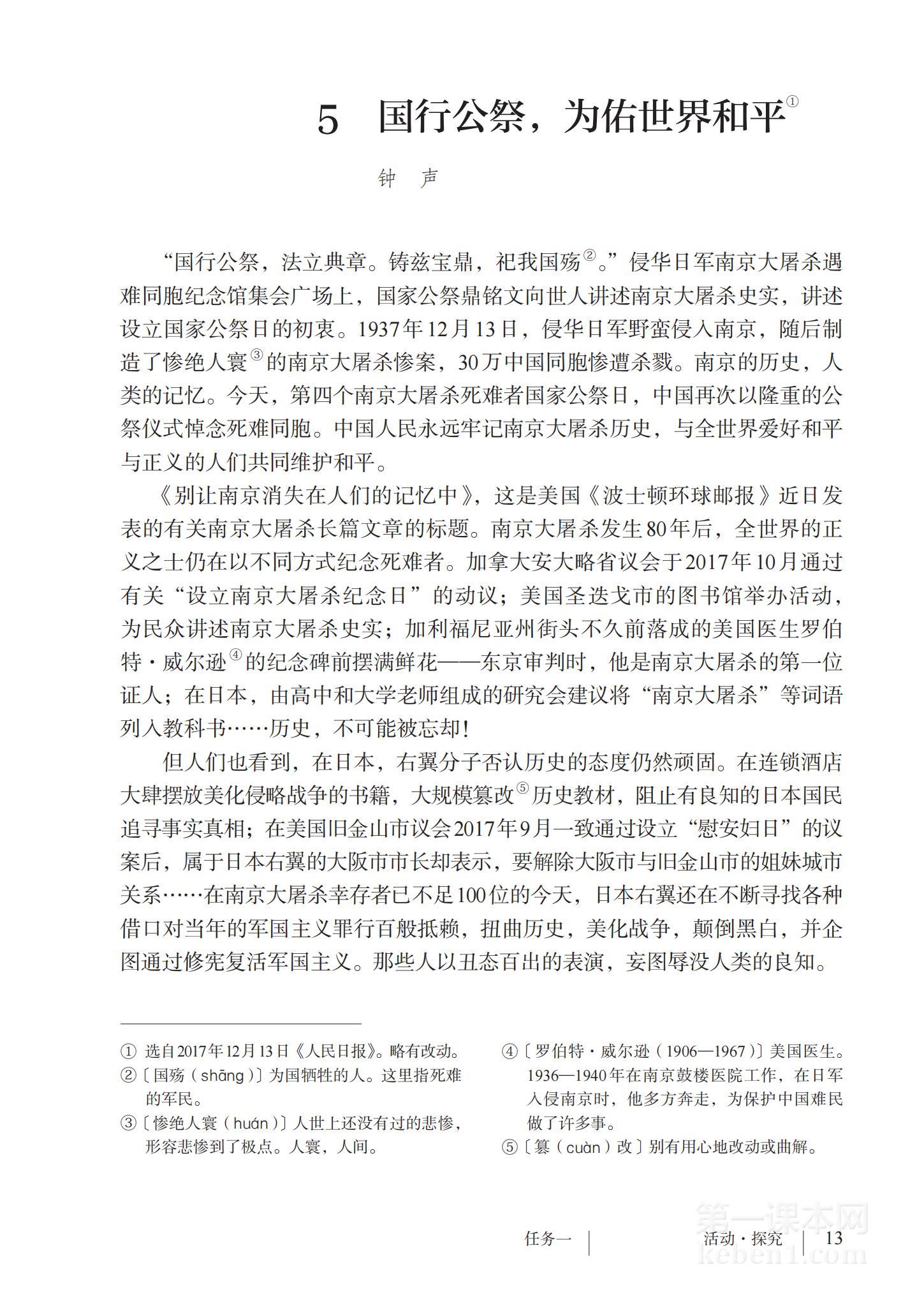 八年级部编版语文上册电子课本