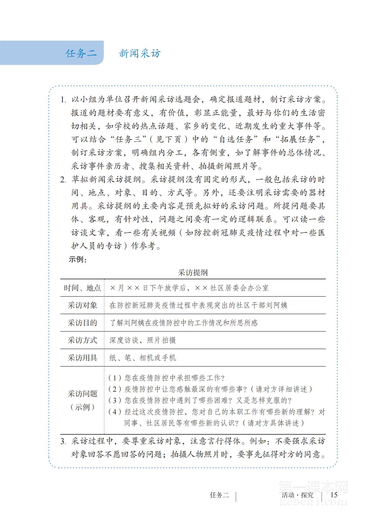 八年级部编版语文上册电子课本