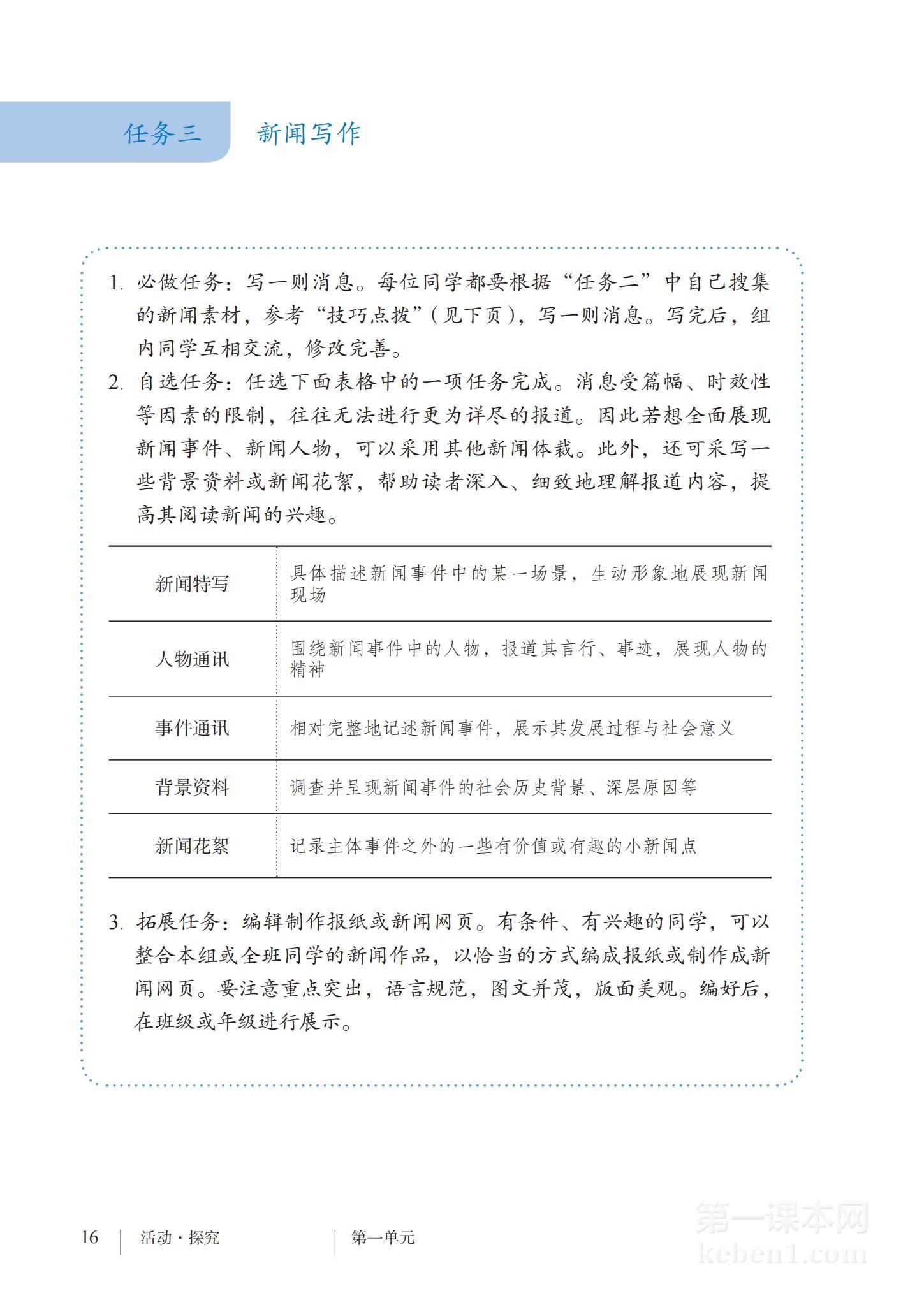 八年级部编版语文上册电子课本