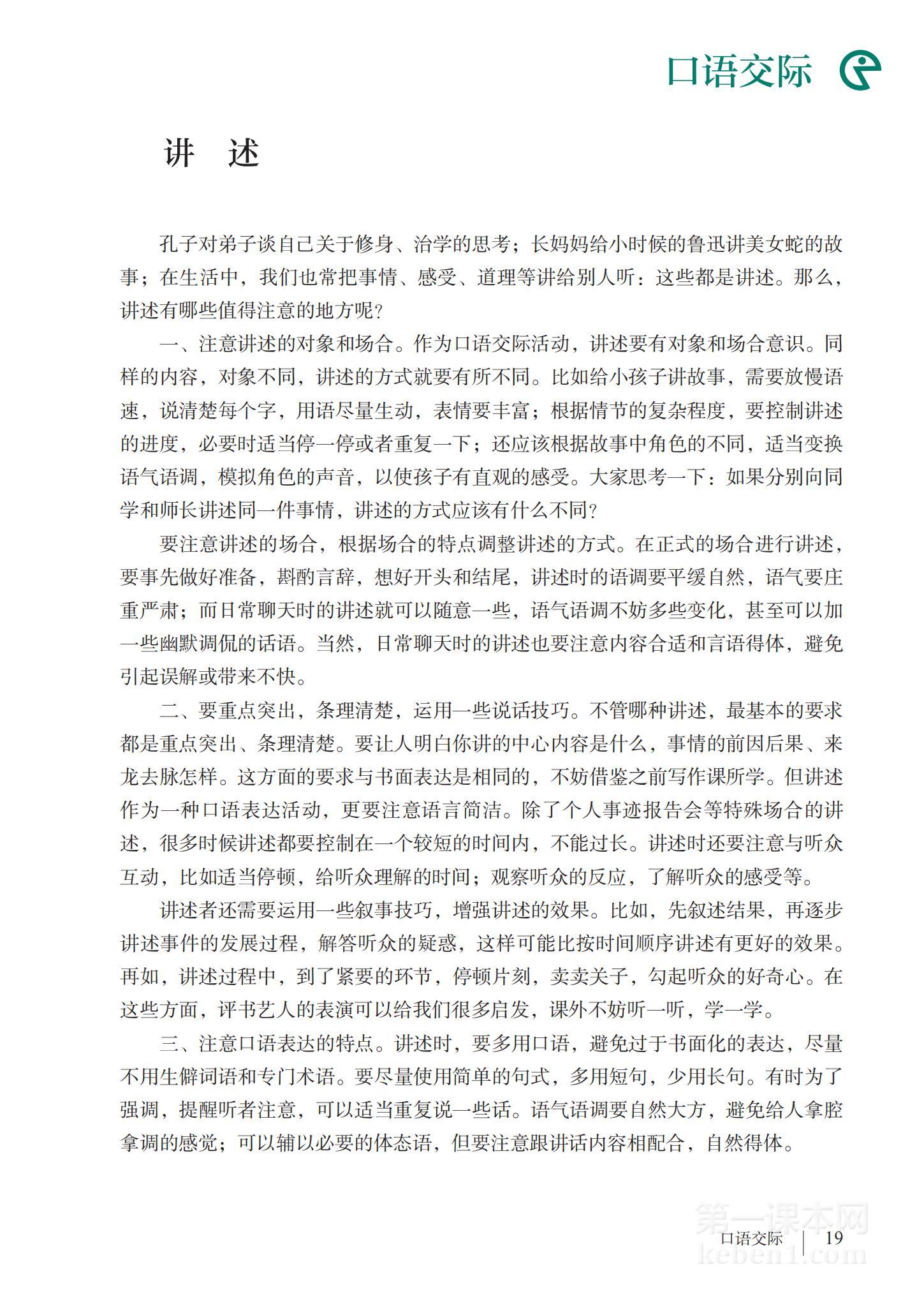 八年级部编版语文上册电子课本