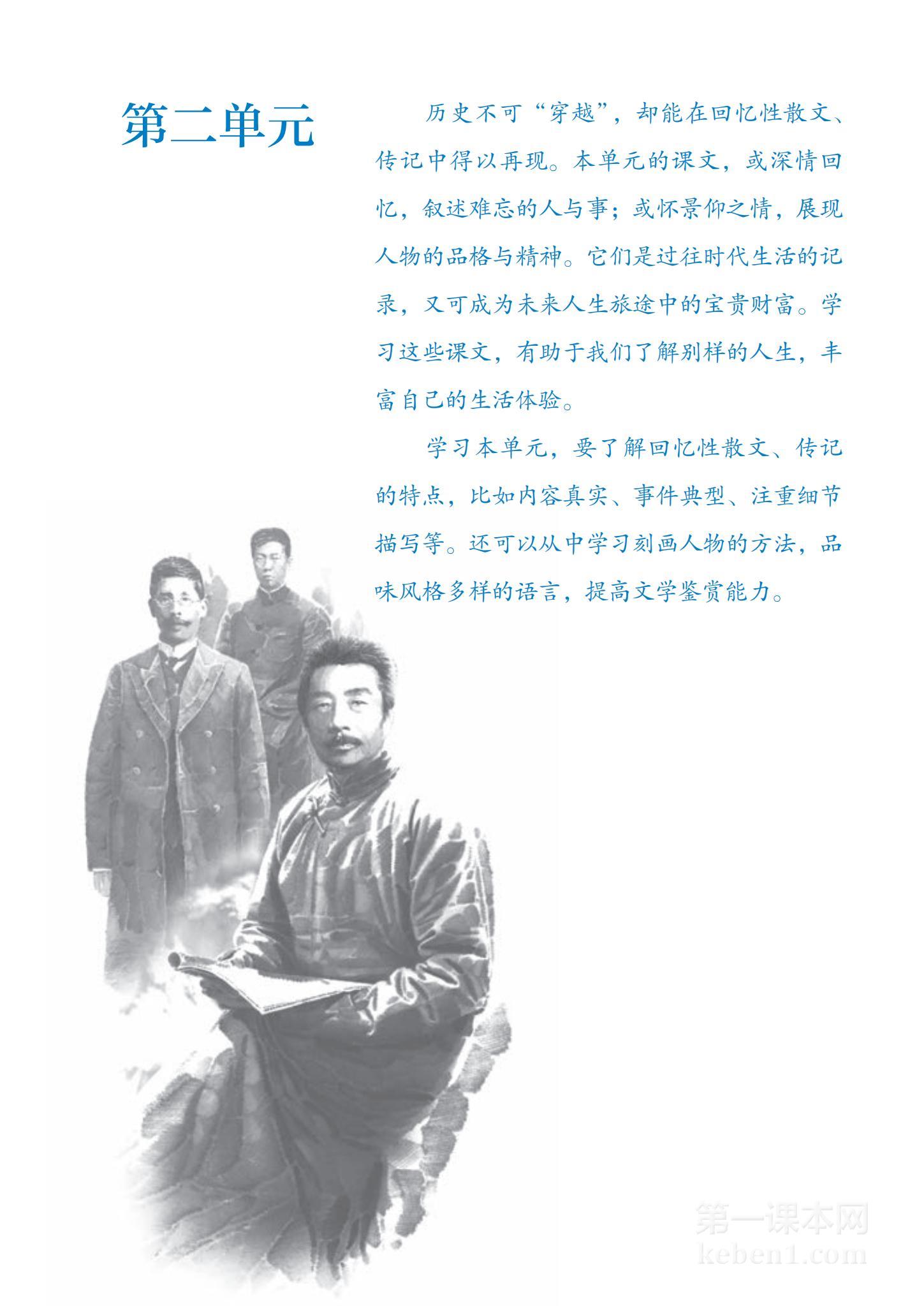 八年级部编版语文上册电子课本