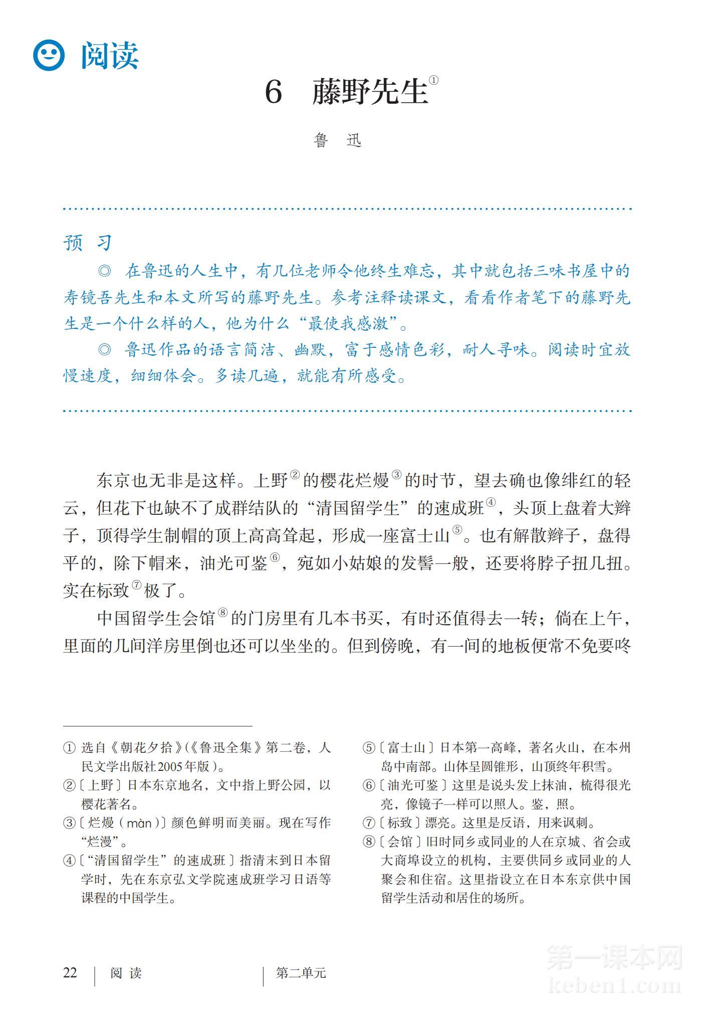 八年级部编版语文上册电子课本