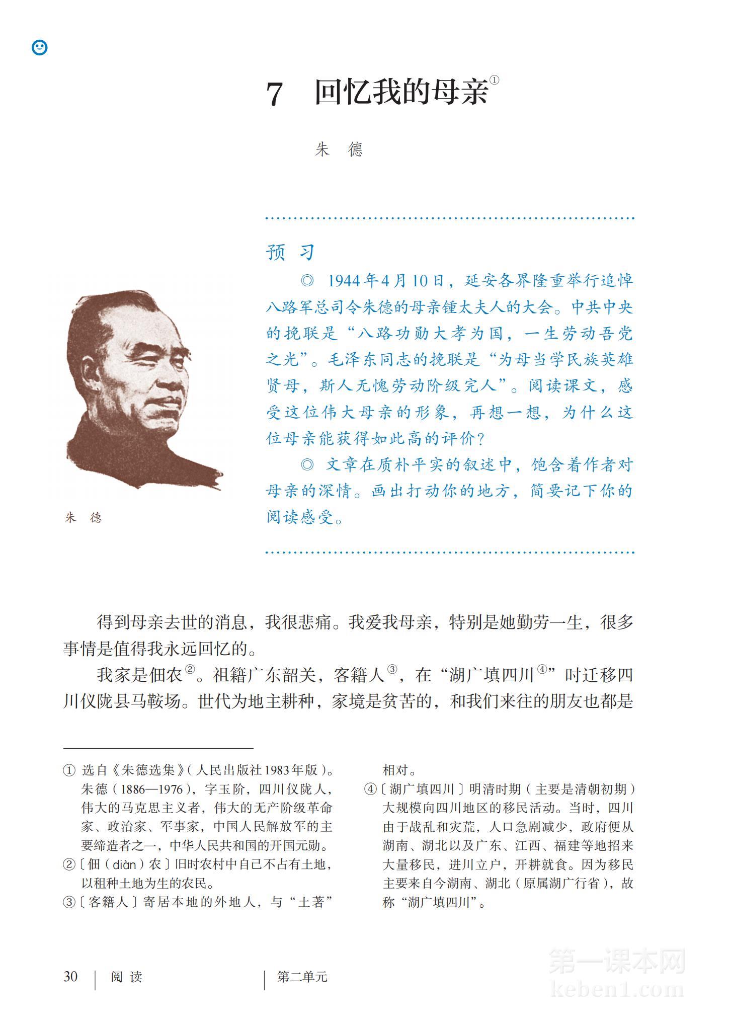 八年级部编版语文上册电子课本