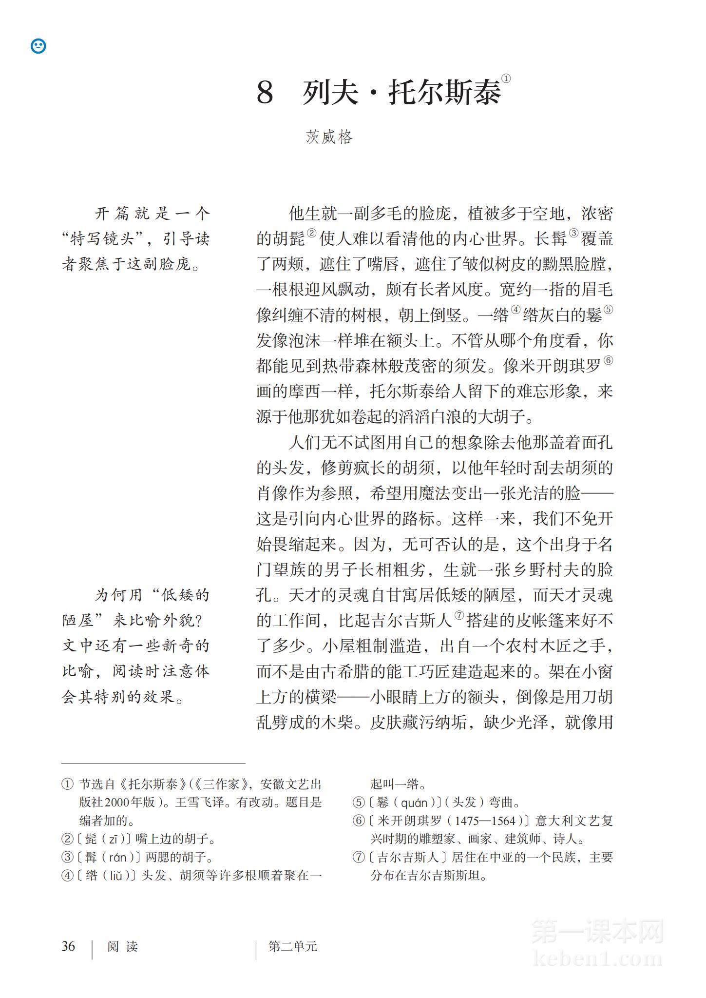 八年级部编版语文上册电子课本