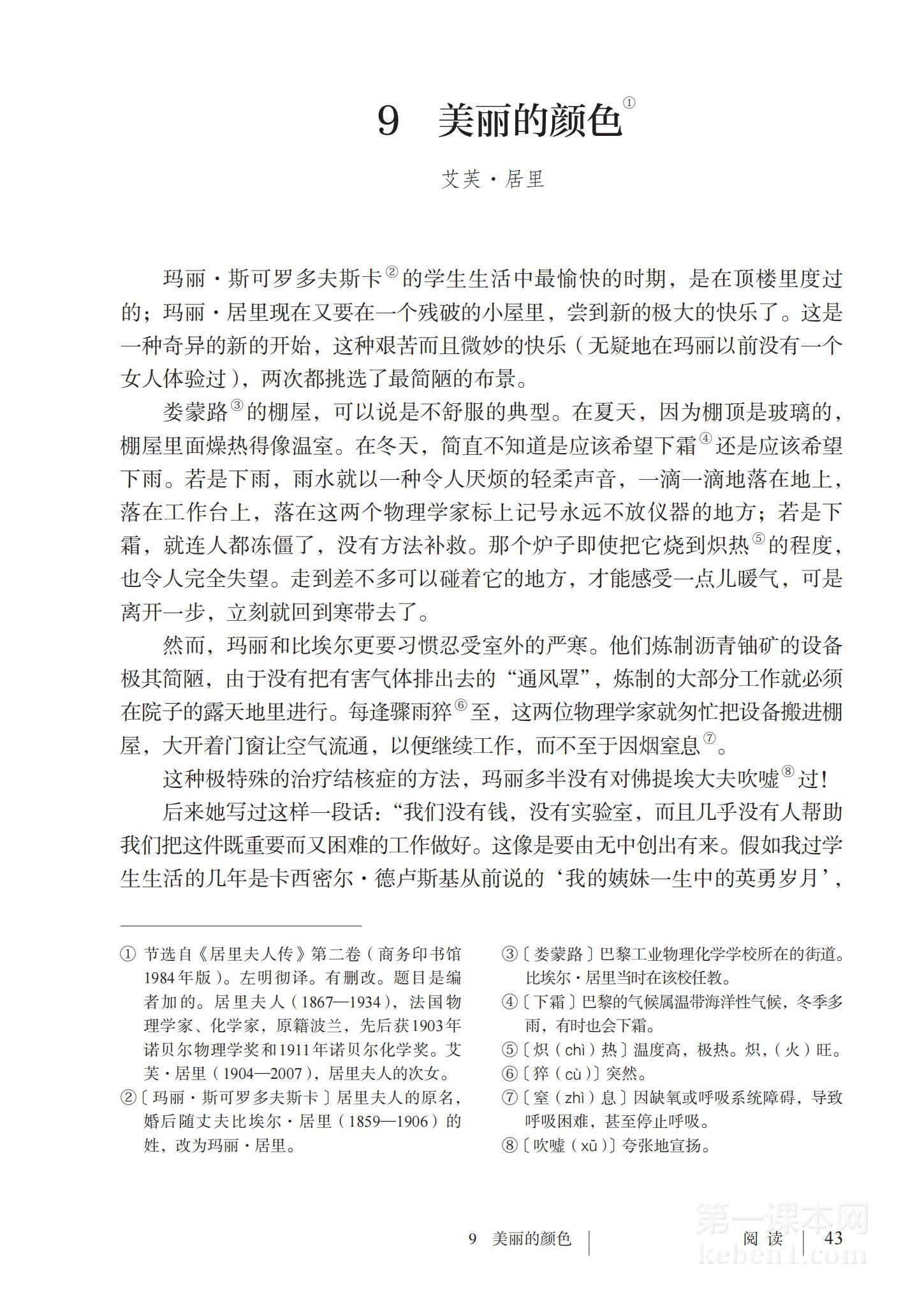 八年级部编版语文上册电子课本