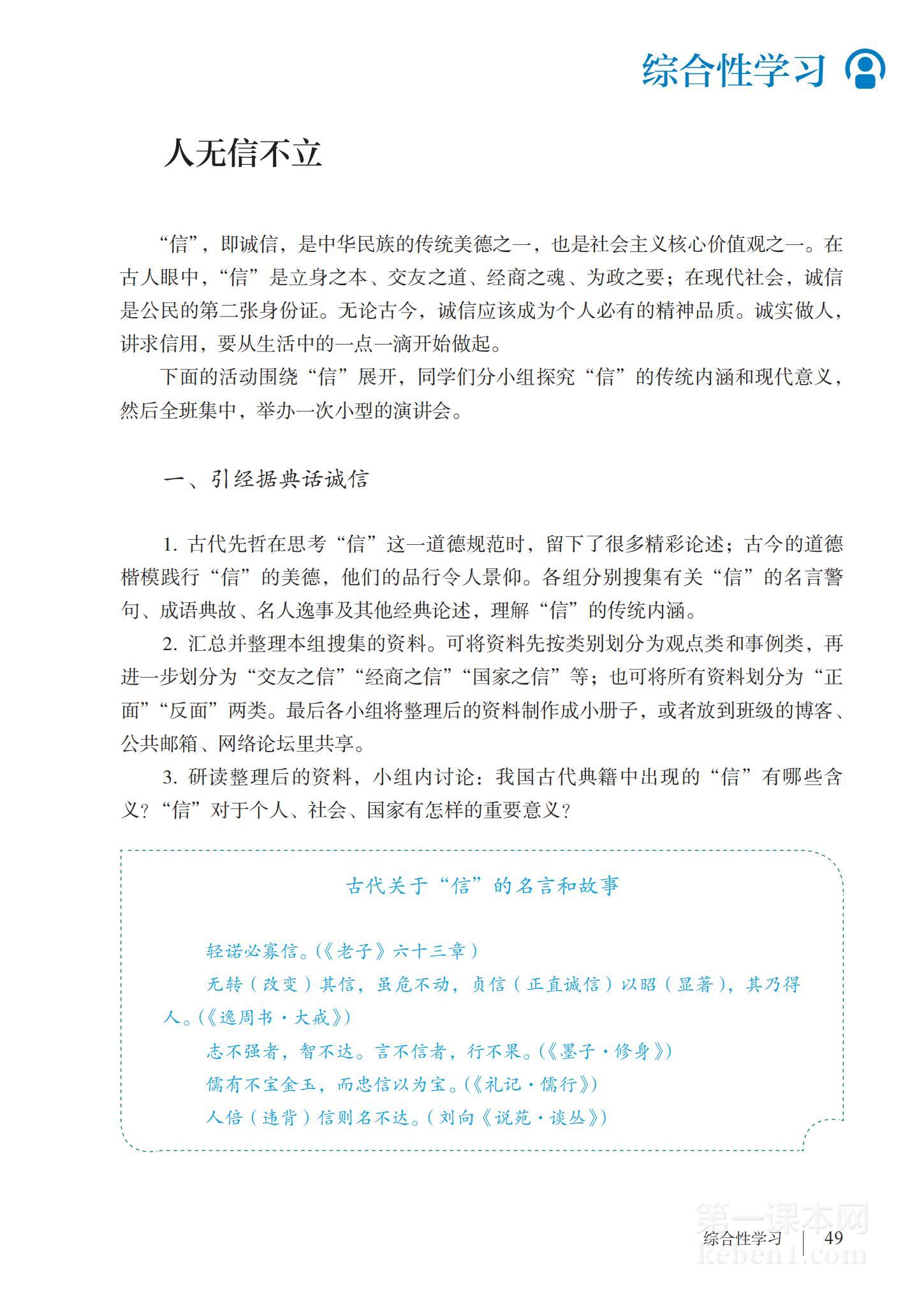 八年级部编版语文上册电子课本