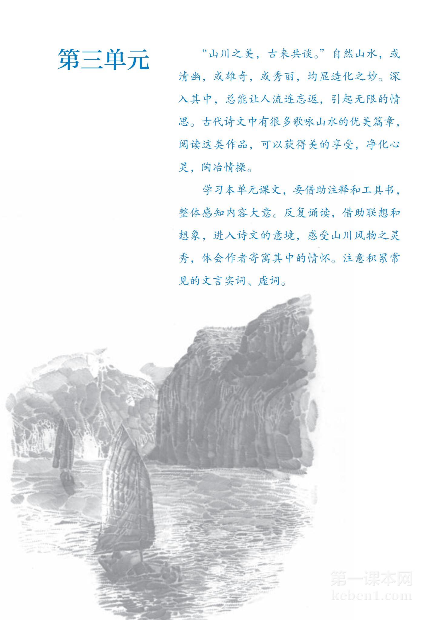 八年级部编版语文上册电子课本