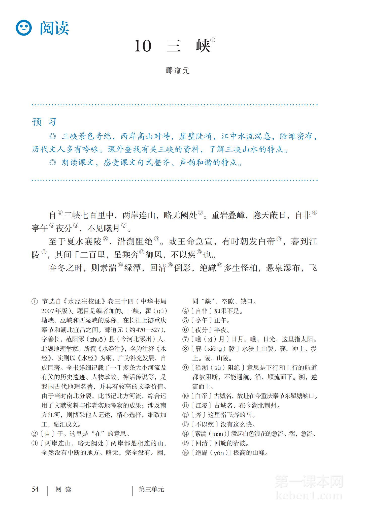 八年级部编版语文上册电子课本