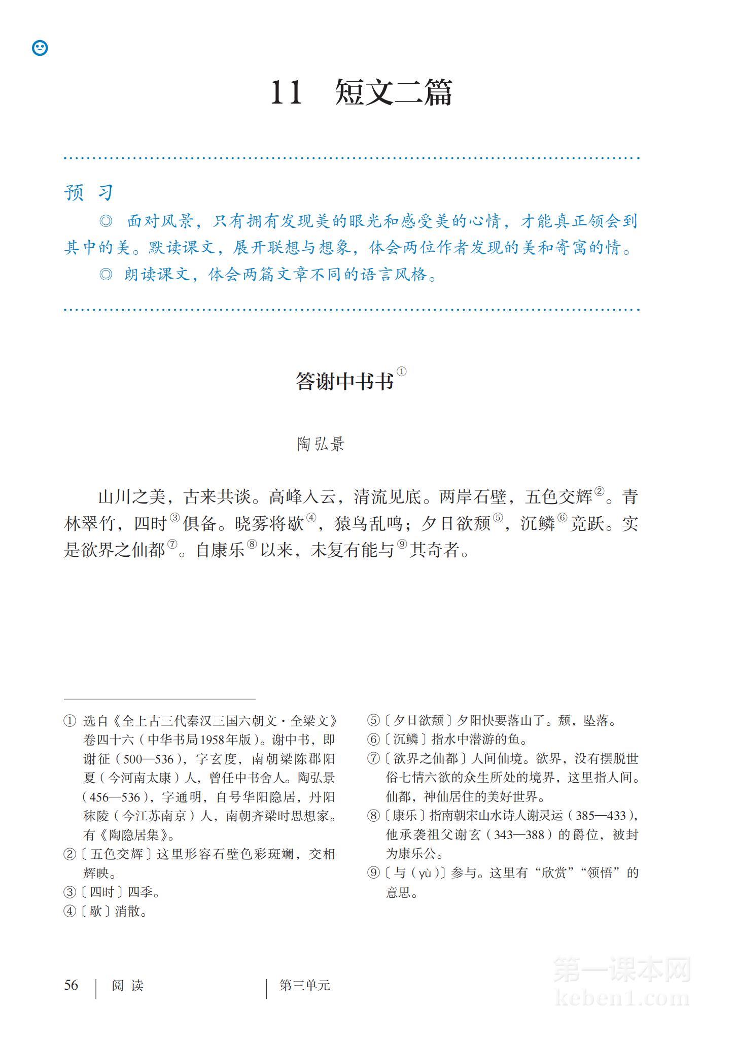 八年级部编版语文上册电子课本