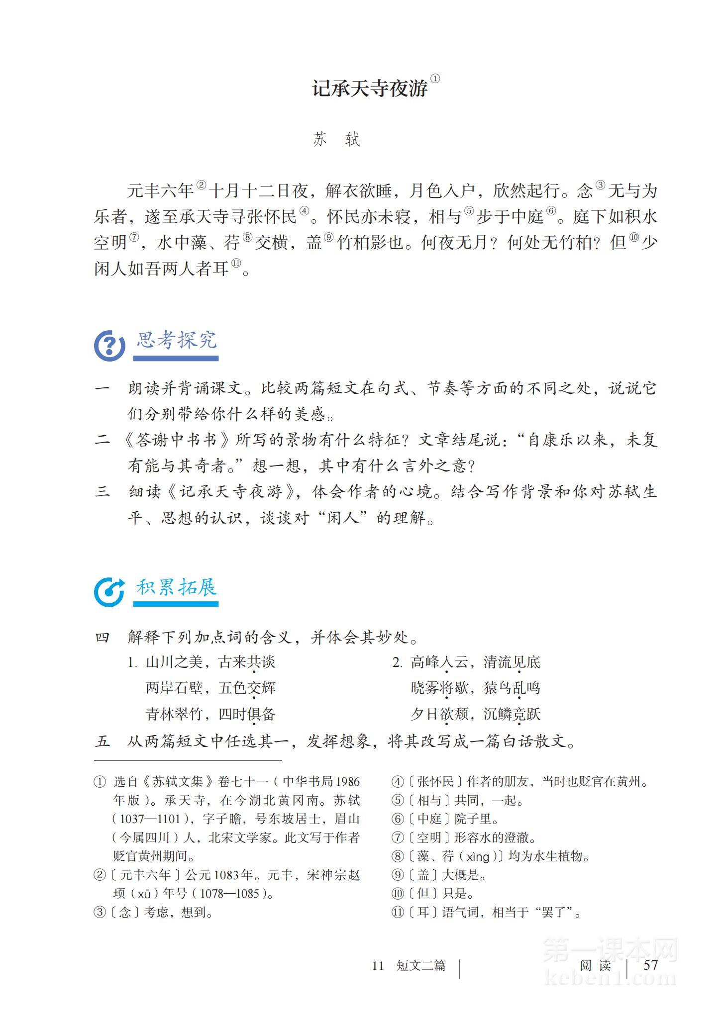 八年级部编版语文上册电子课本