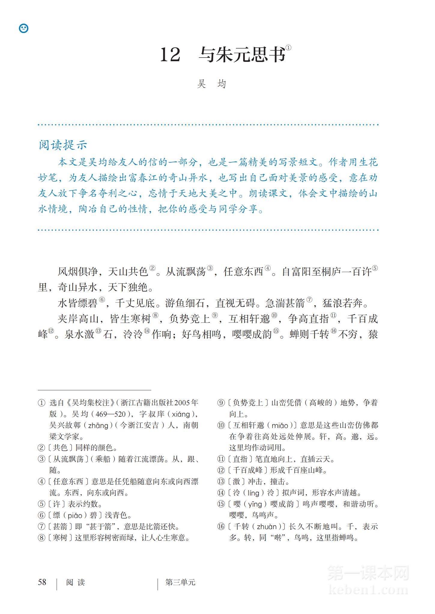 八年级部编版语文上册电子课本