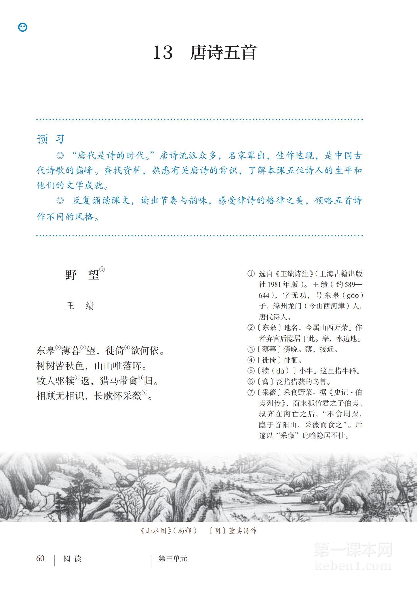 八年级部编版语文上册电子课本