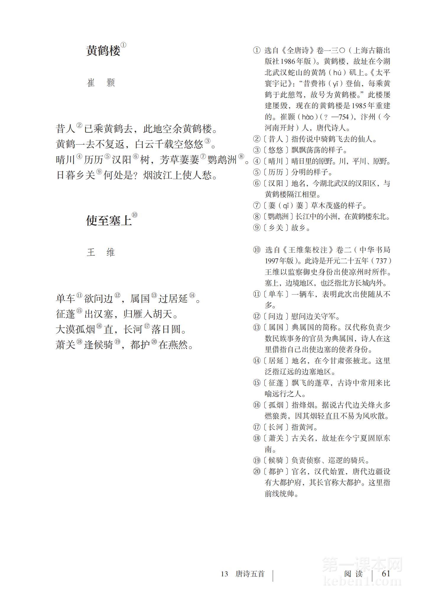 八年级部编版语文上册电子课本